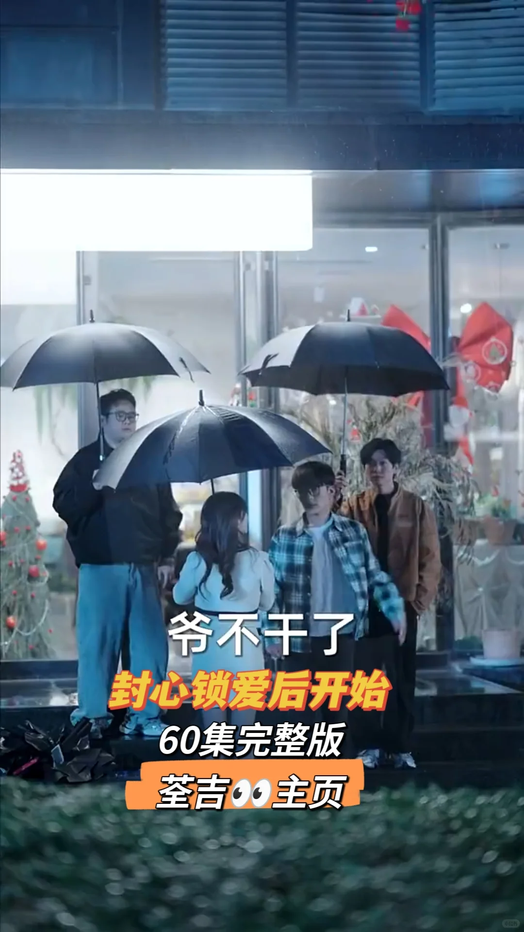 封心锁爱后开始