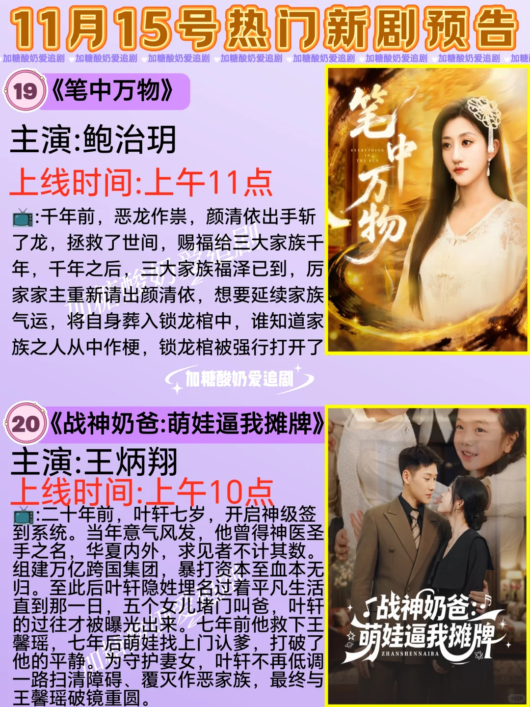 天花板短剧💥11月15日热门短剧预告