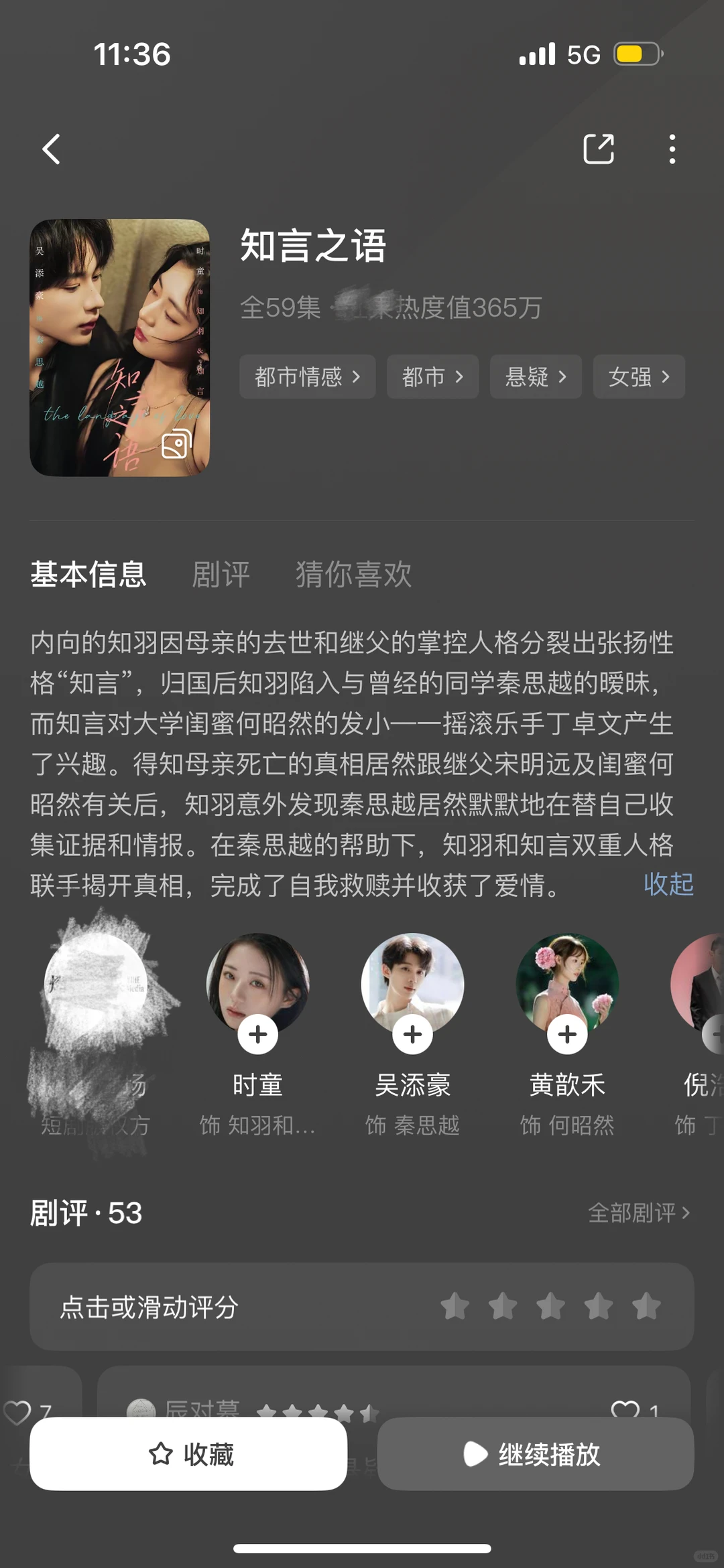 11.28～短剧测评（🔴纯主观/含吐槽）