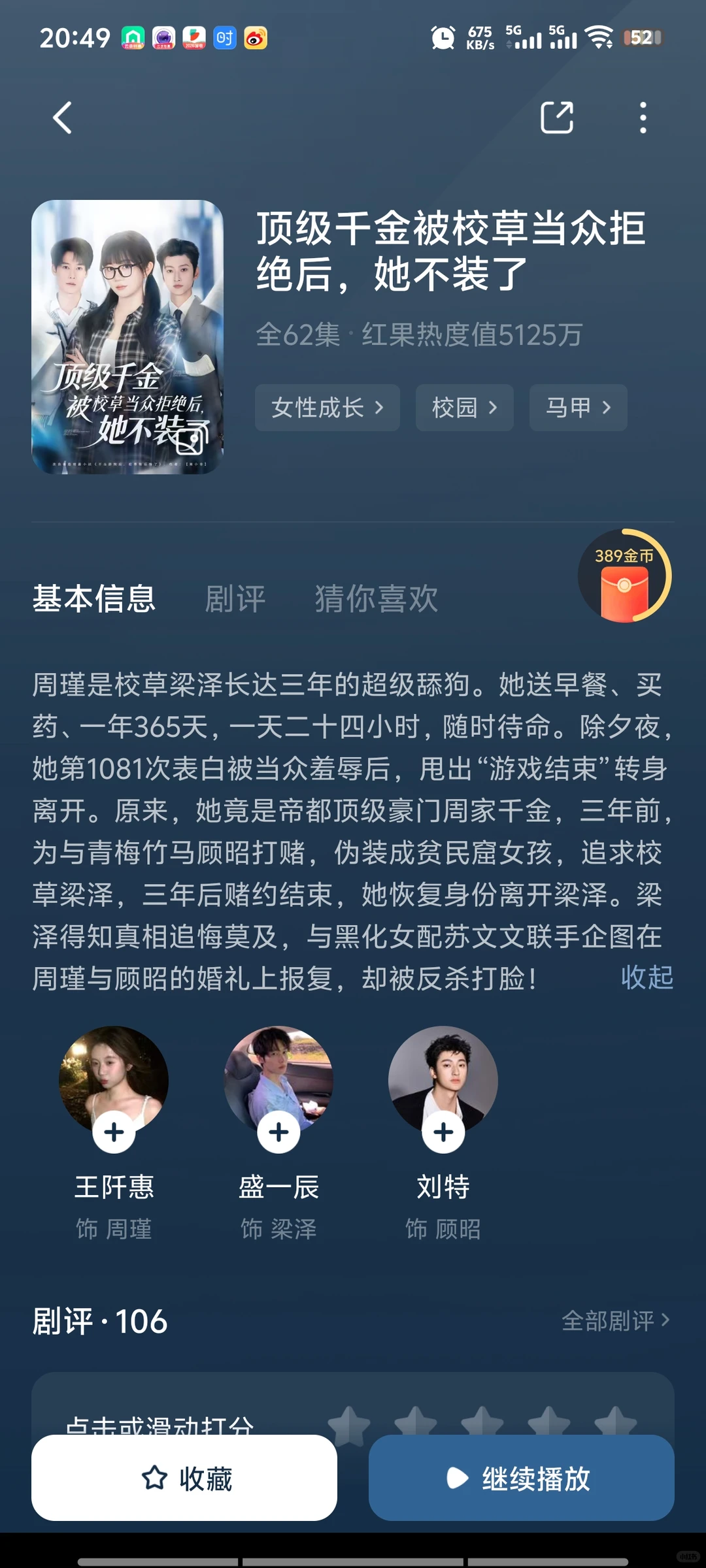 短剧｜70《顶级千金被校草当众拒绝后，她不