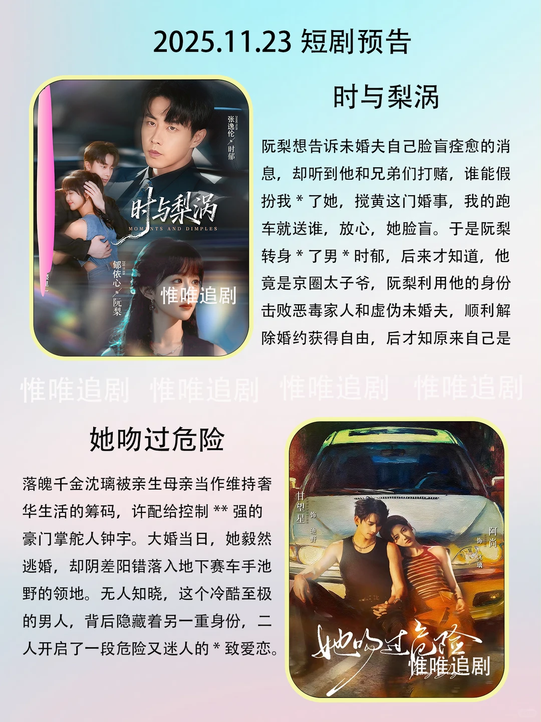 11月23短剧预告