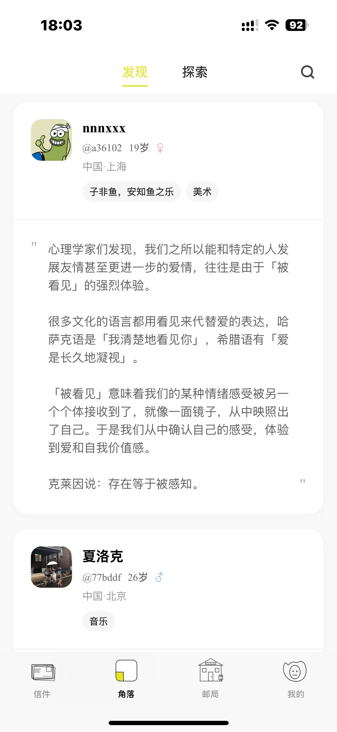 卸载了所有社交软件，却在这个App里找到…