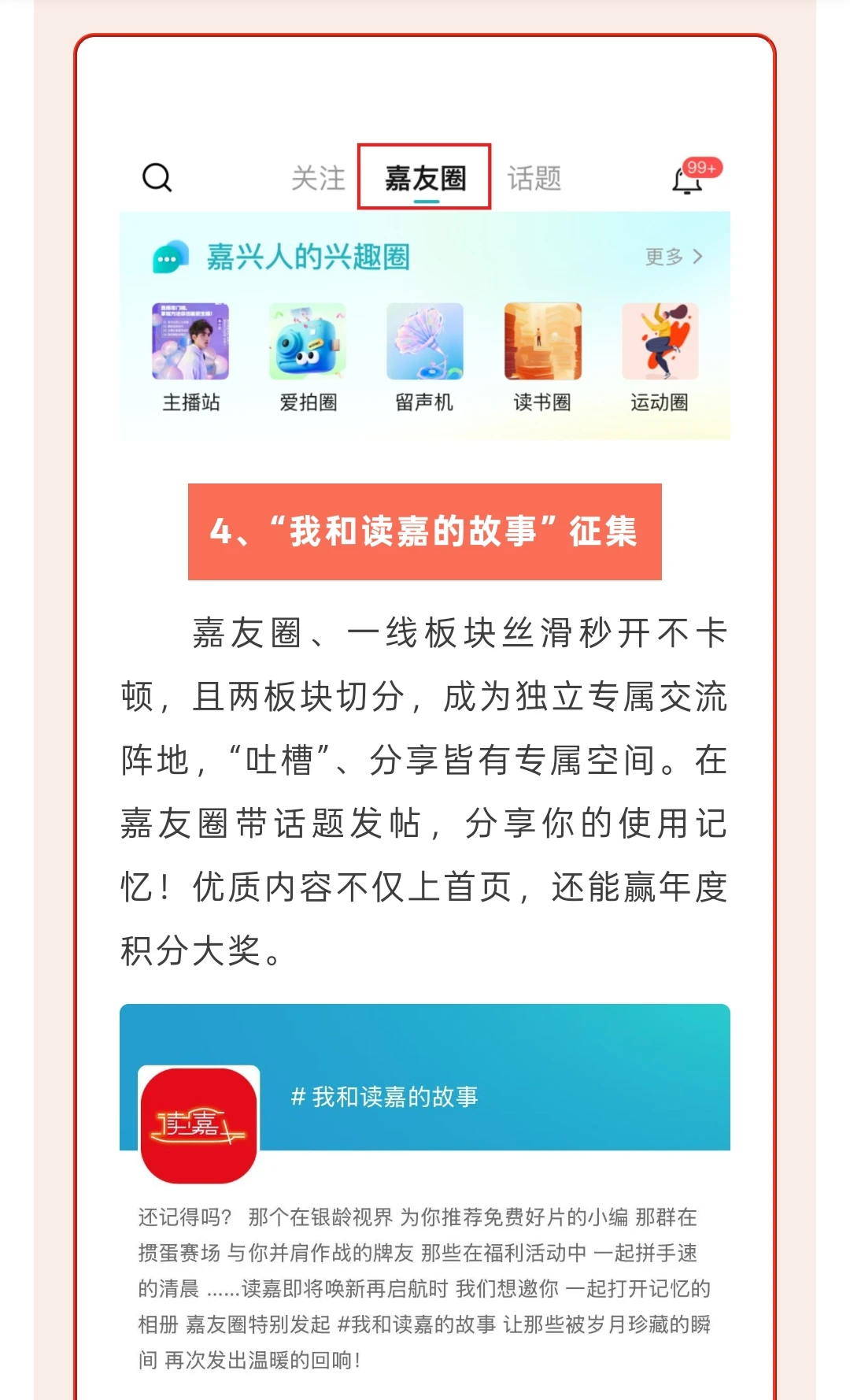 全新读嘉上线，福利多多赶紧冲！