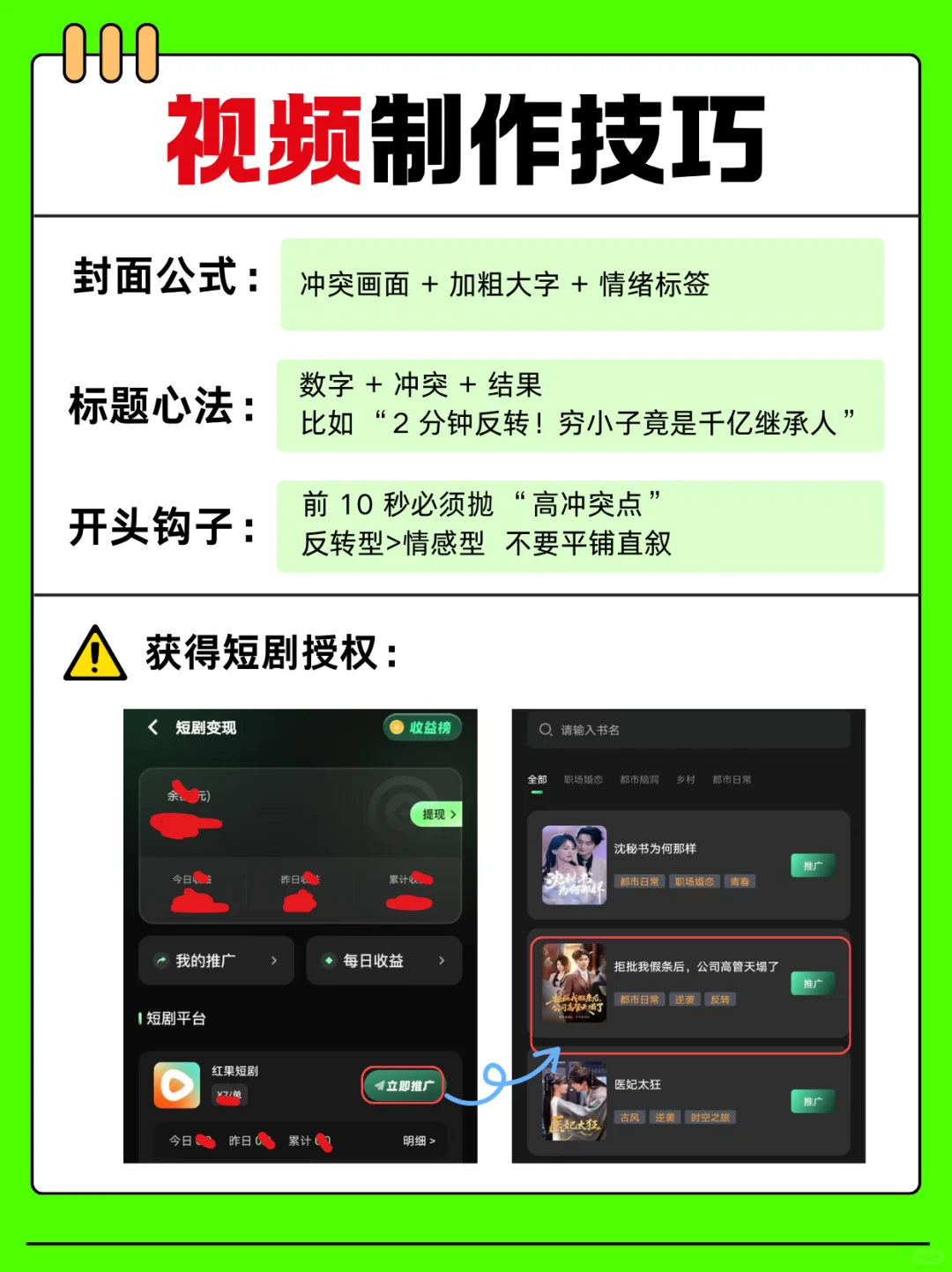 短剧推广小白必啃的「底层操作逻辑」