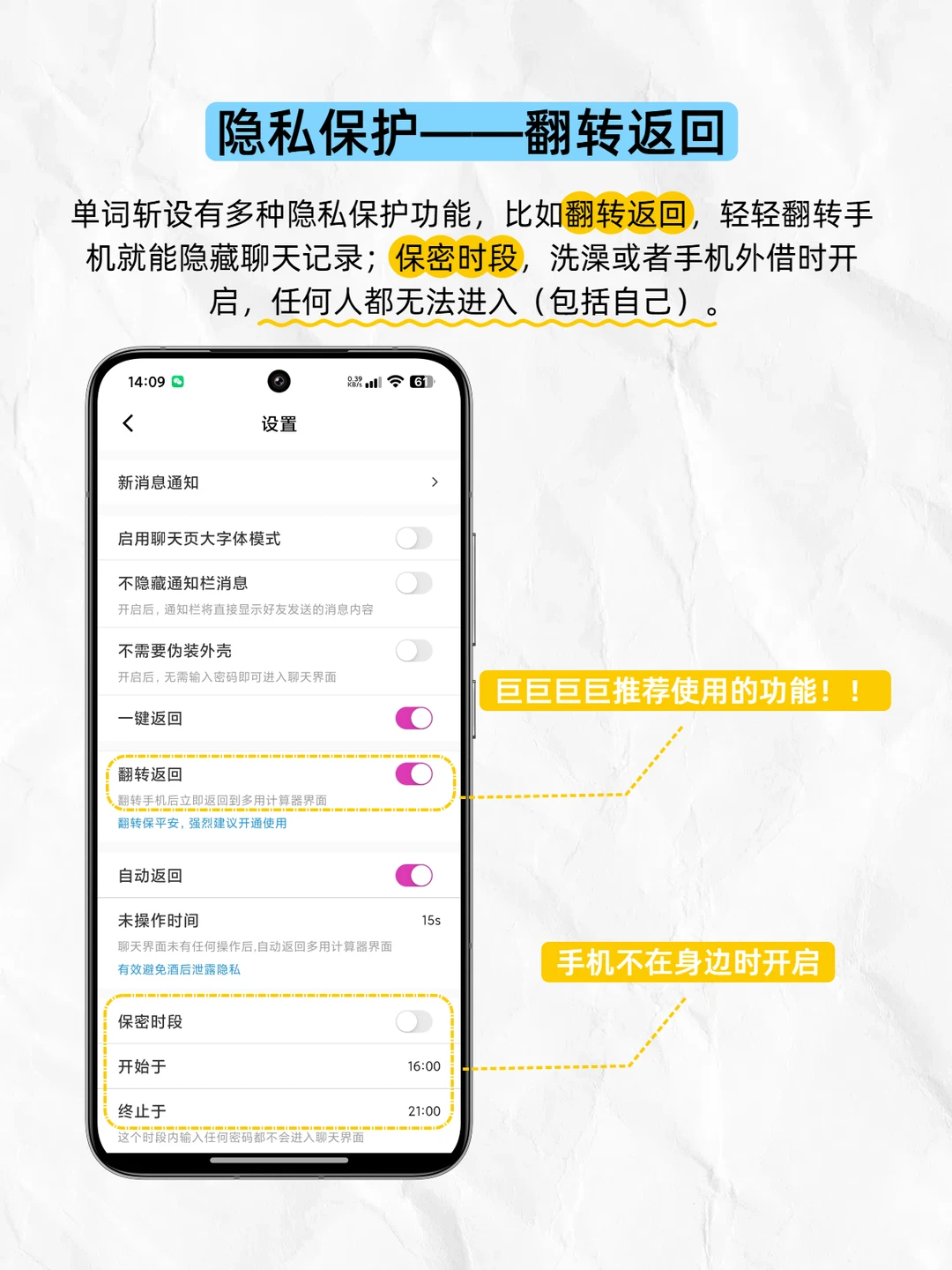 APP分享 | 情侣聊天 | 密友 | 隐私保护app