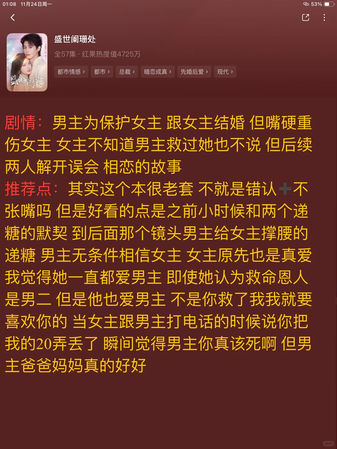 推荐11月红果短剧细糠