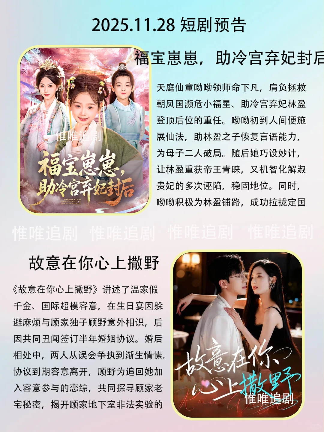 11月28短剧预告