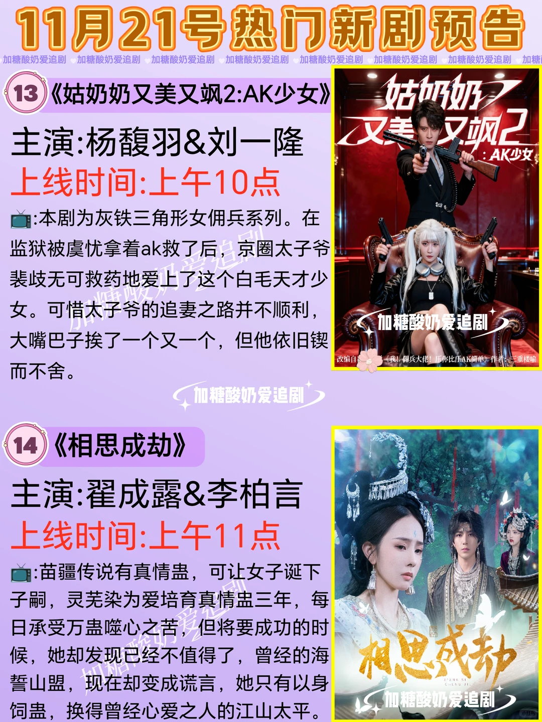 天花板短剧💥11月21日热门短剧预告