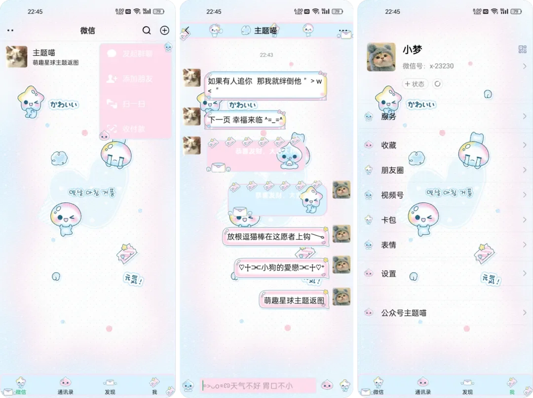 免费分享安卓美化包