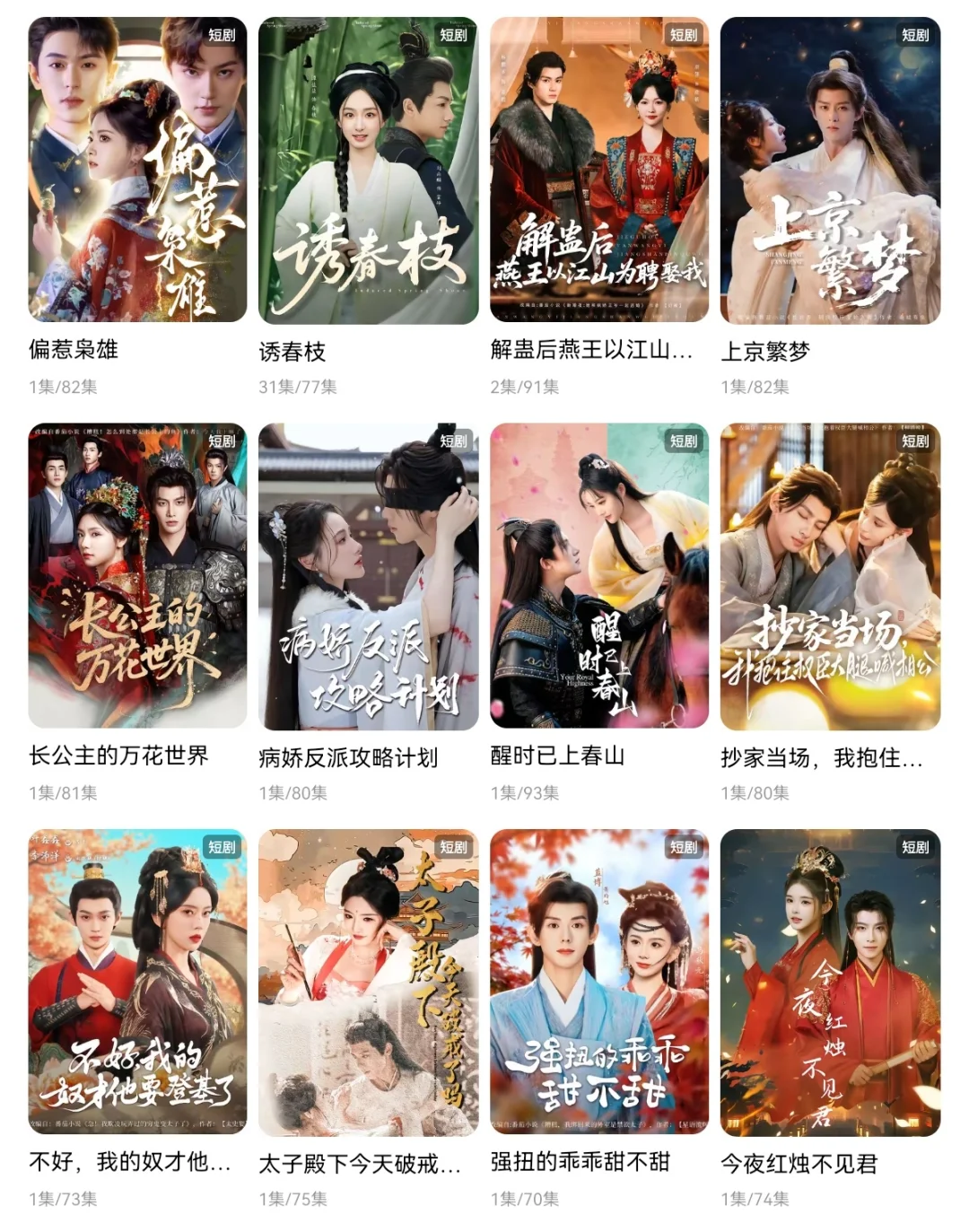 来点古装短剧推荐！