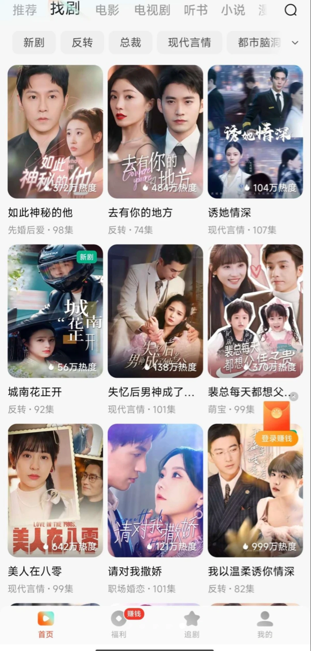 【分享】红果短剧 热门短剧集合爽剧爽文爽看