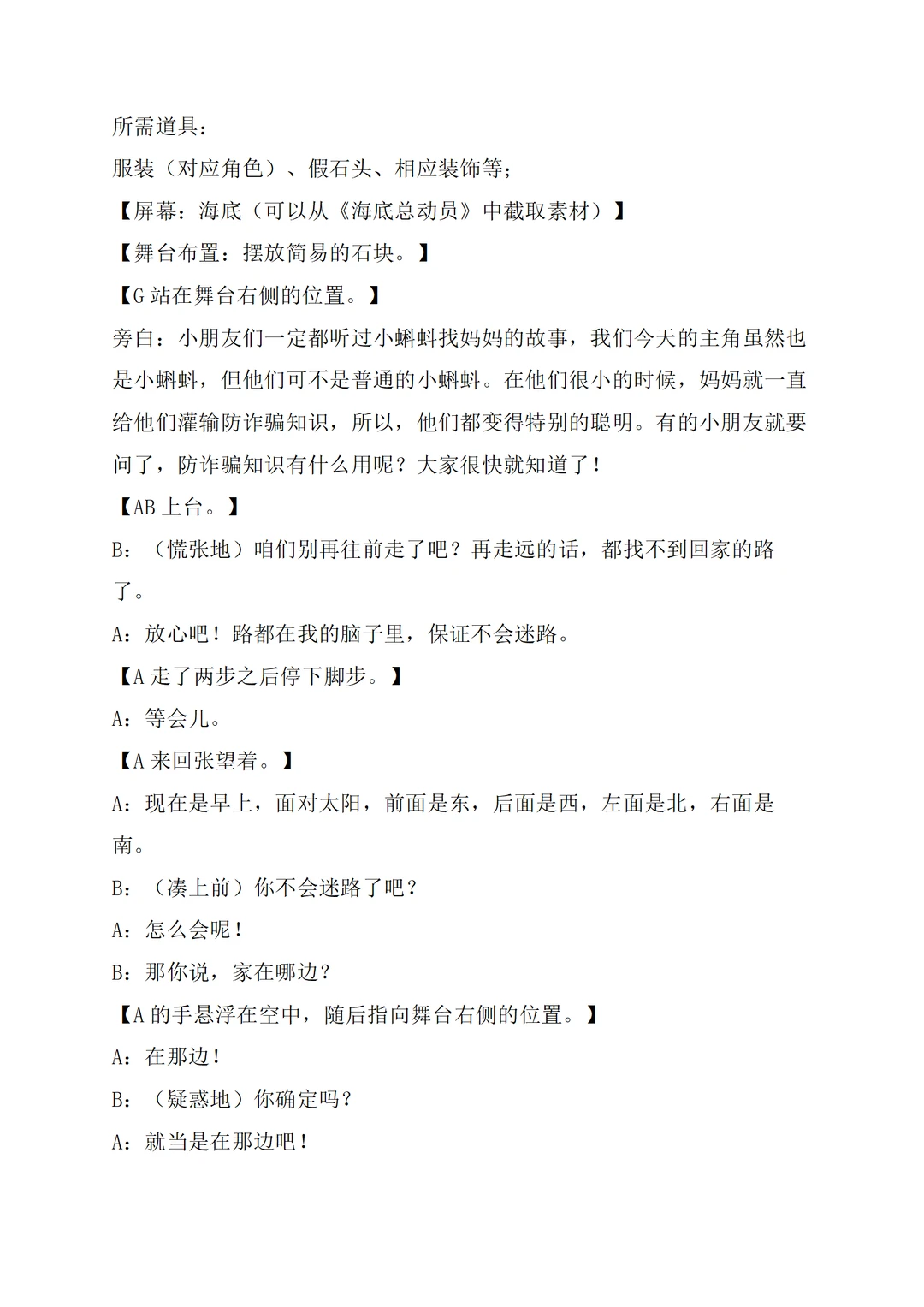 原创益智课本剧《小蝌蚪找妈妈》