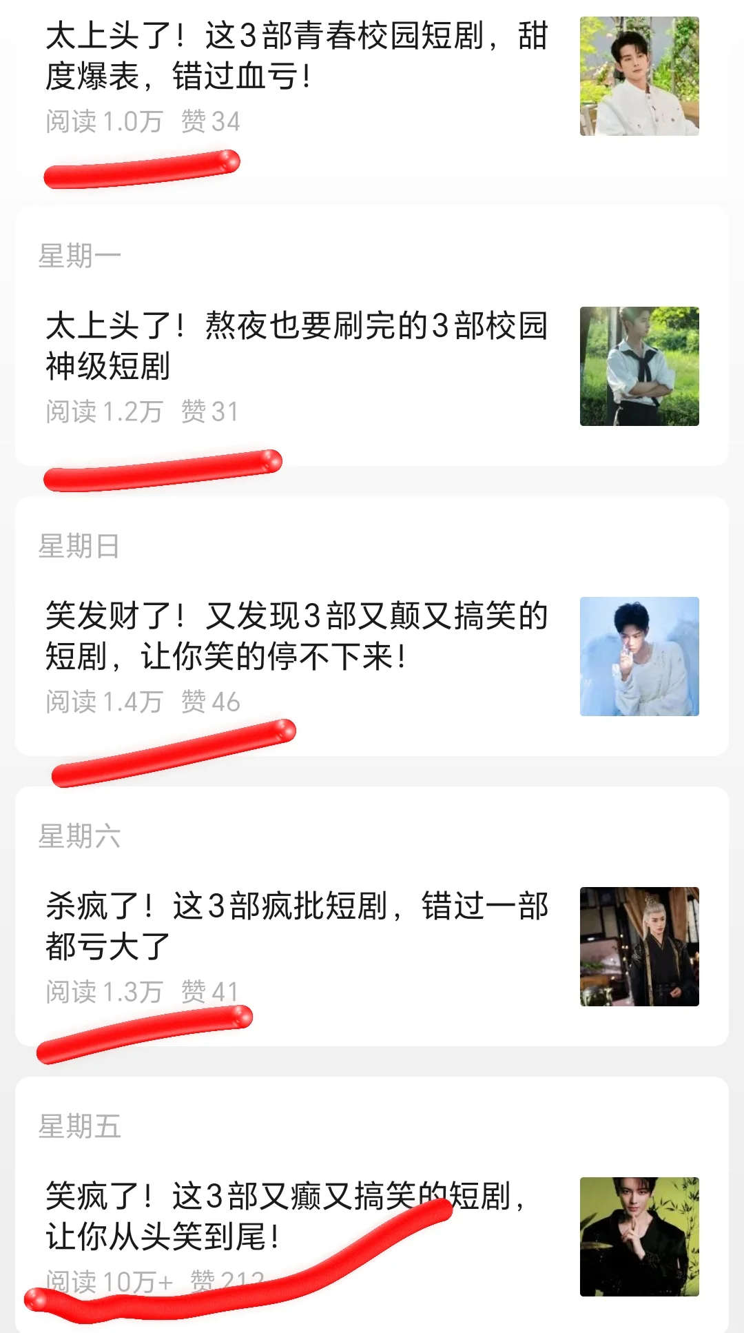 🔥短句热度，用公众号做出来，篇篇爆款！