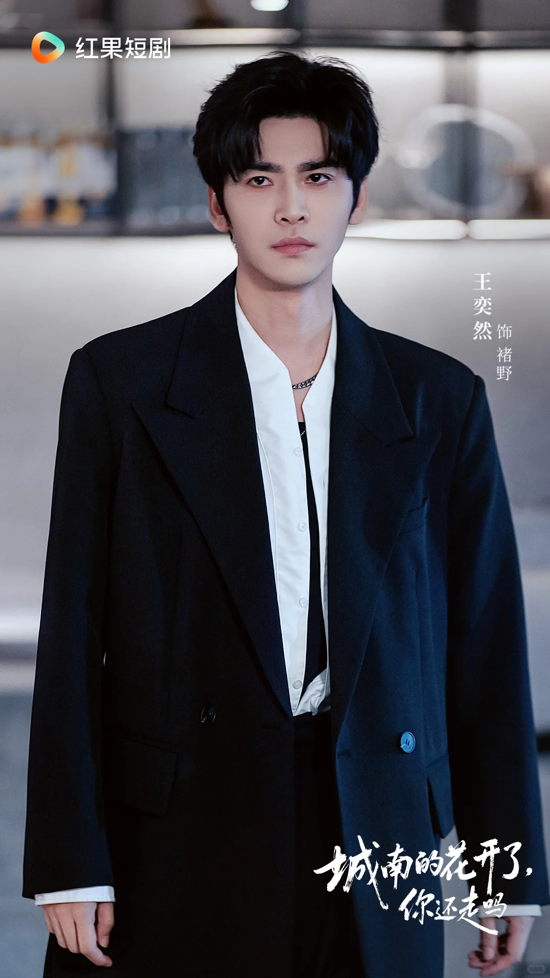 《城南的花开了，你还走吗》定档11月22日