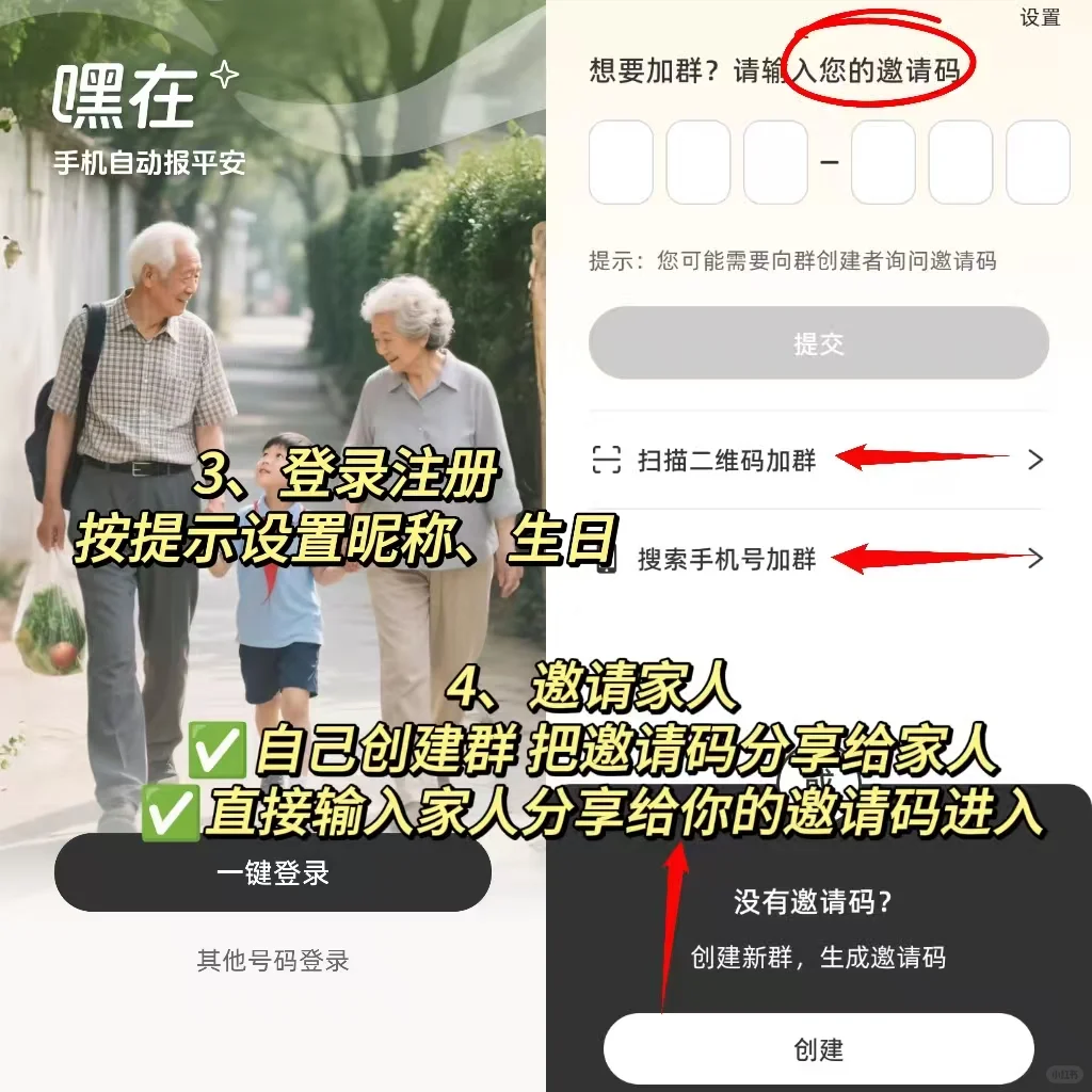 家人自动报平安的神仙APP!嘿在使用教程来