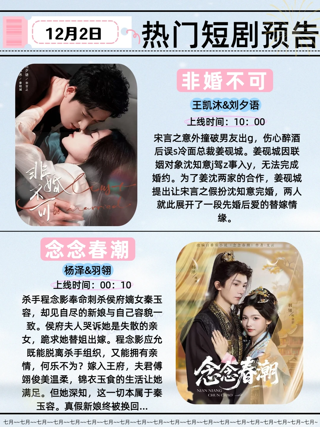 12月2日热门短剧推荐！