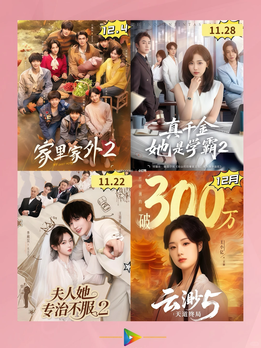 剧荒的姐妹有救了!这波定档短剧太顶了!