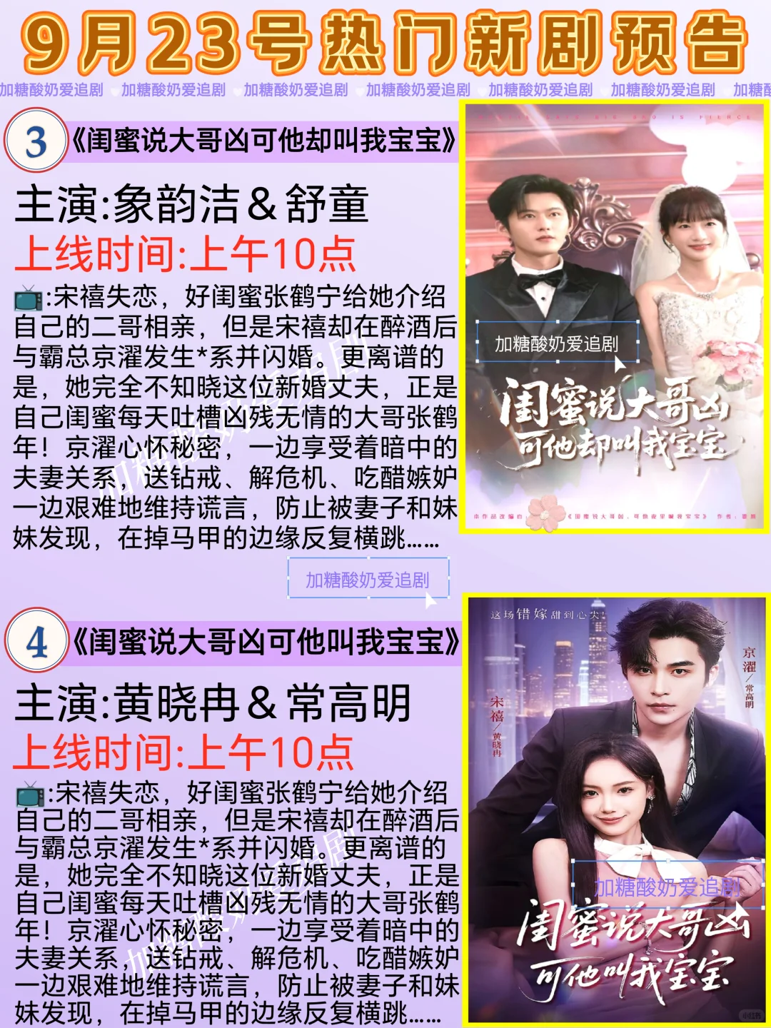 天花板短剧💥9月23日热门短剧预告