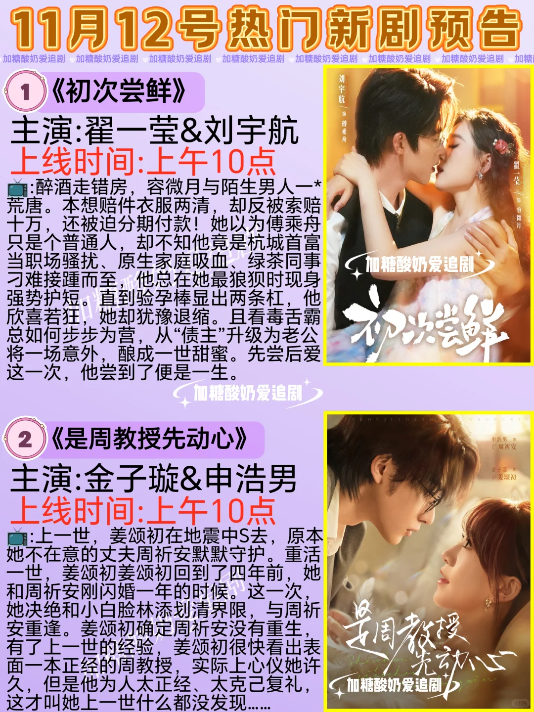 天花板短剧💥11月12日热门短剧预告