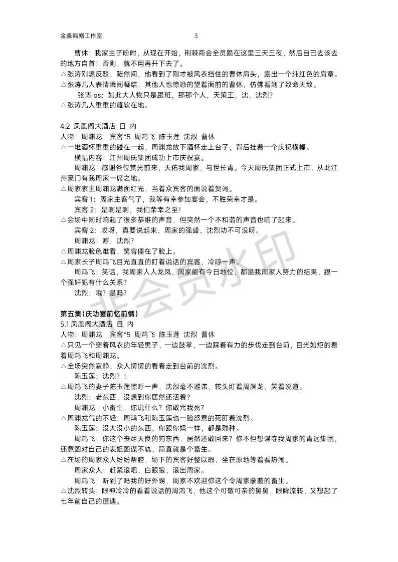 《战神无双》剧本分享（古早男频短剧免集）