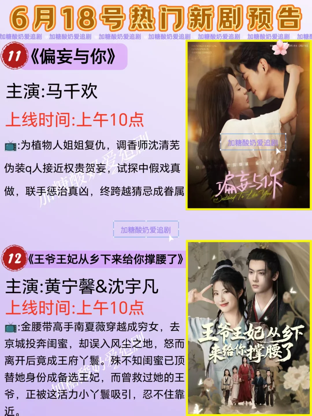 短剧天花板💥6月18日热门短剧预告