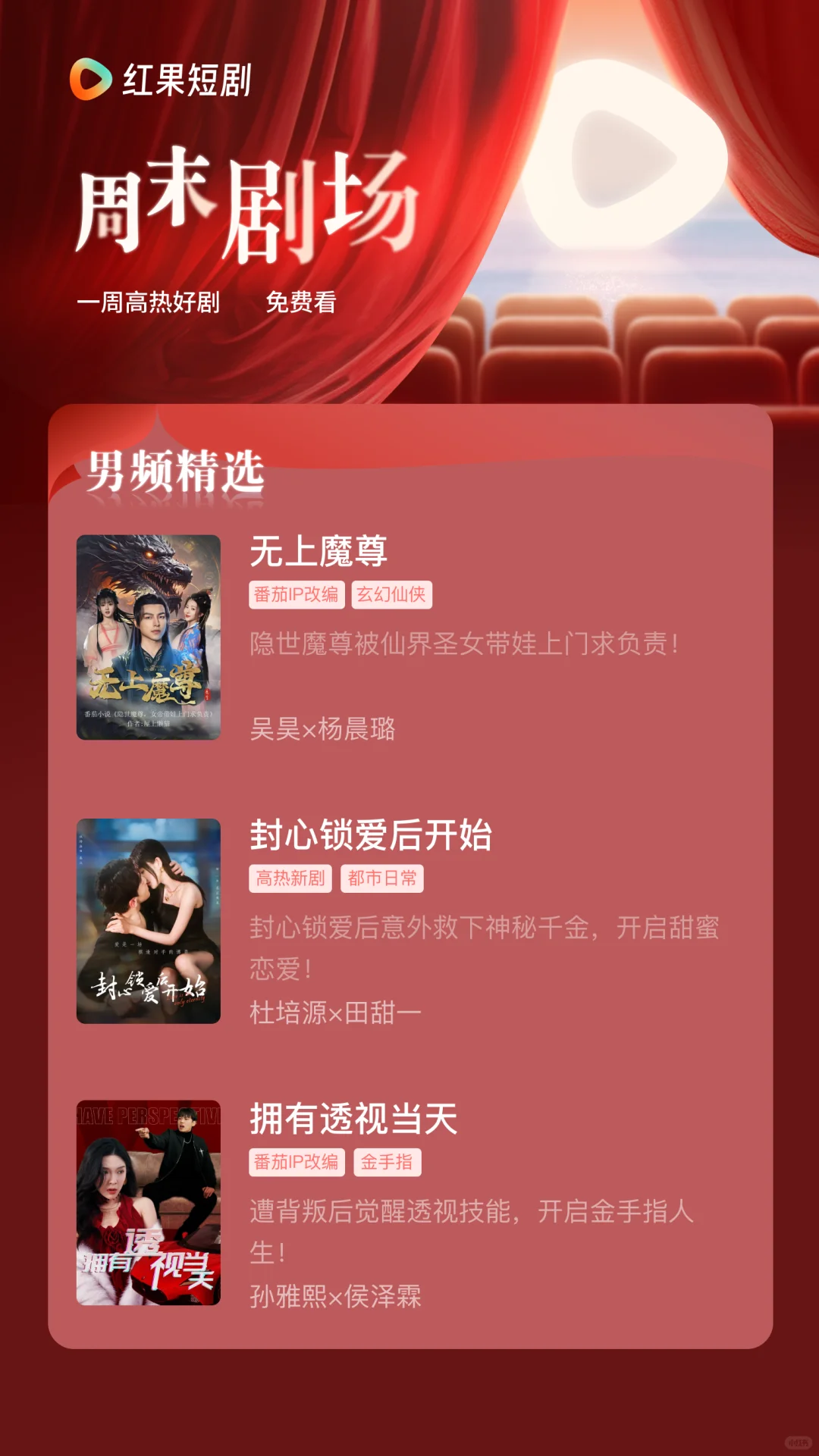 周末剧场来啦，精选一周好剧免费看全集