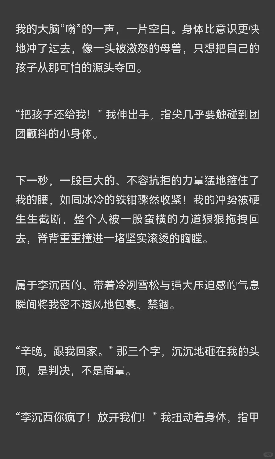 偷生他的崽五年后,总裁当众抢人（上）