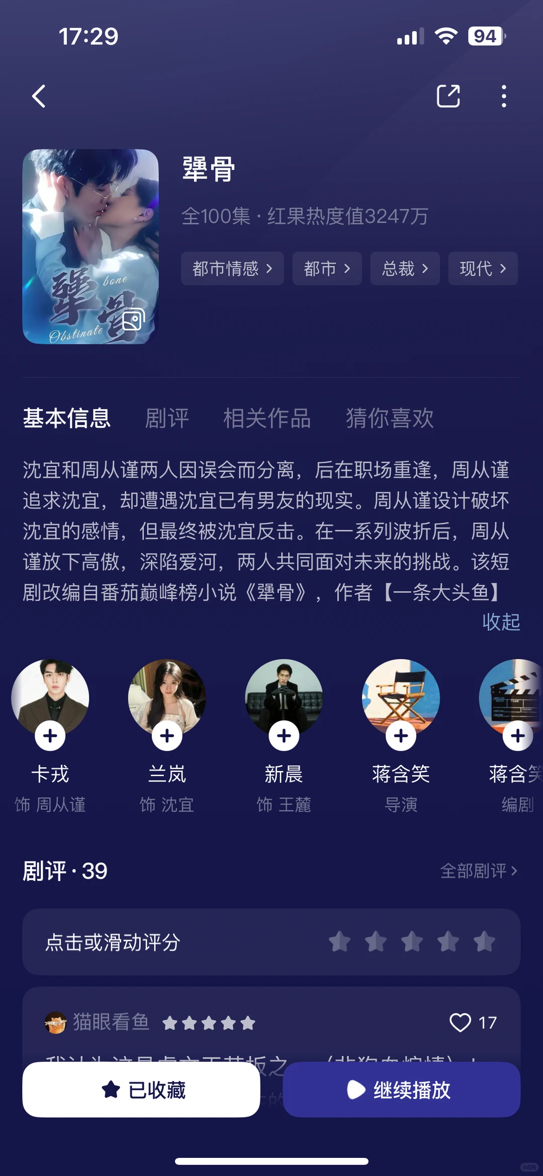 个人短剧观后感