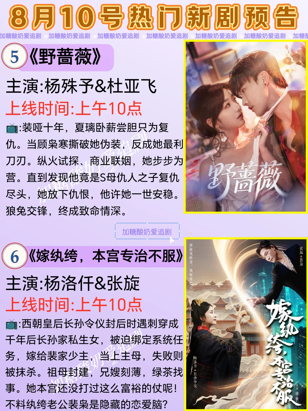 天花板短剧💥8月10日热门短剧预告