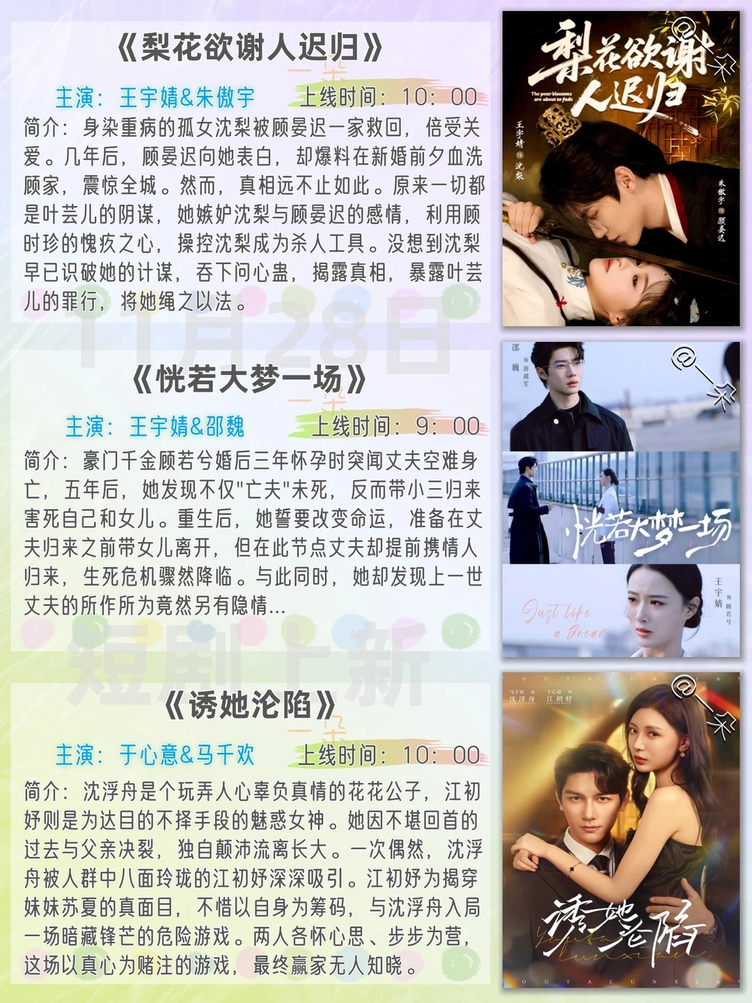 11月28日短剧上新推荐，欢迎补充推荐~