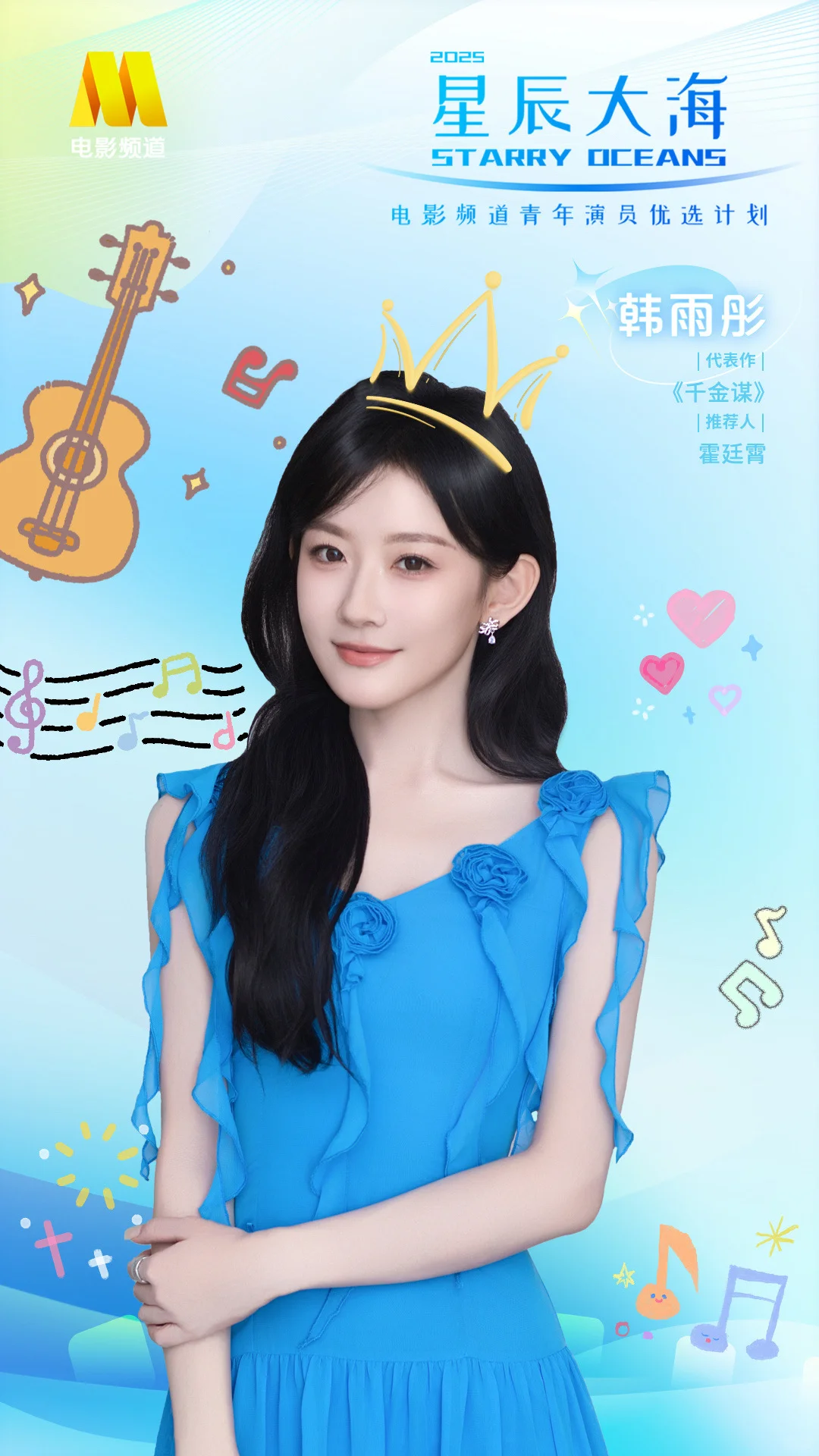 本届星辰大海特设“短剧班”及“高校推荐计划”