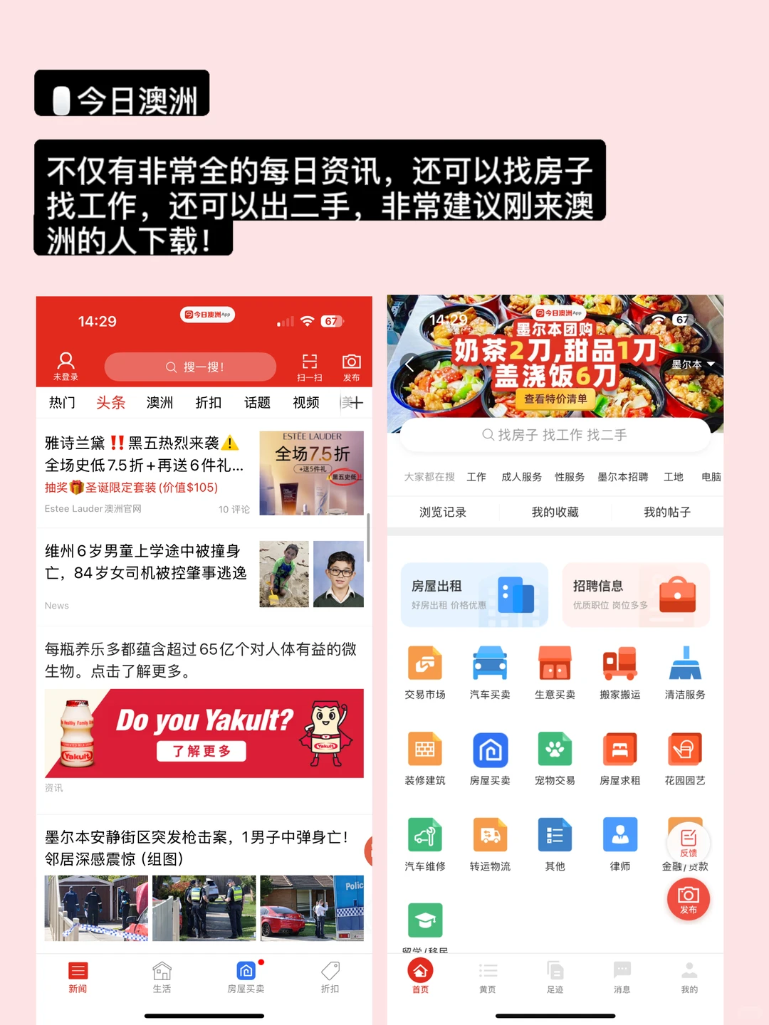 来墨尔本一定要下的app📢