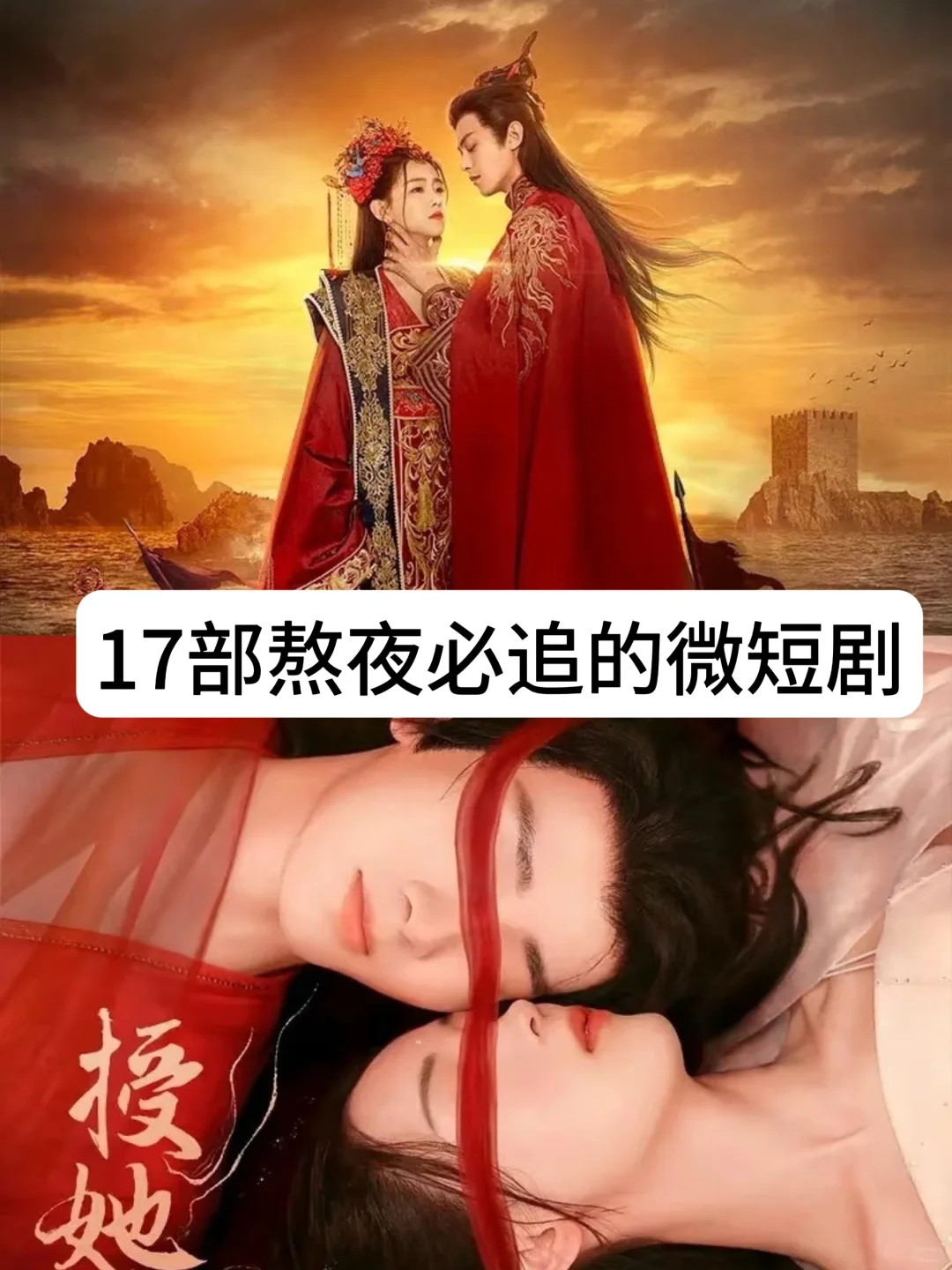 超好看的短剧，熬夜也要追！！