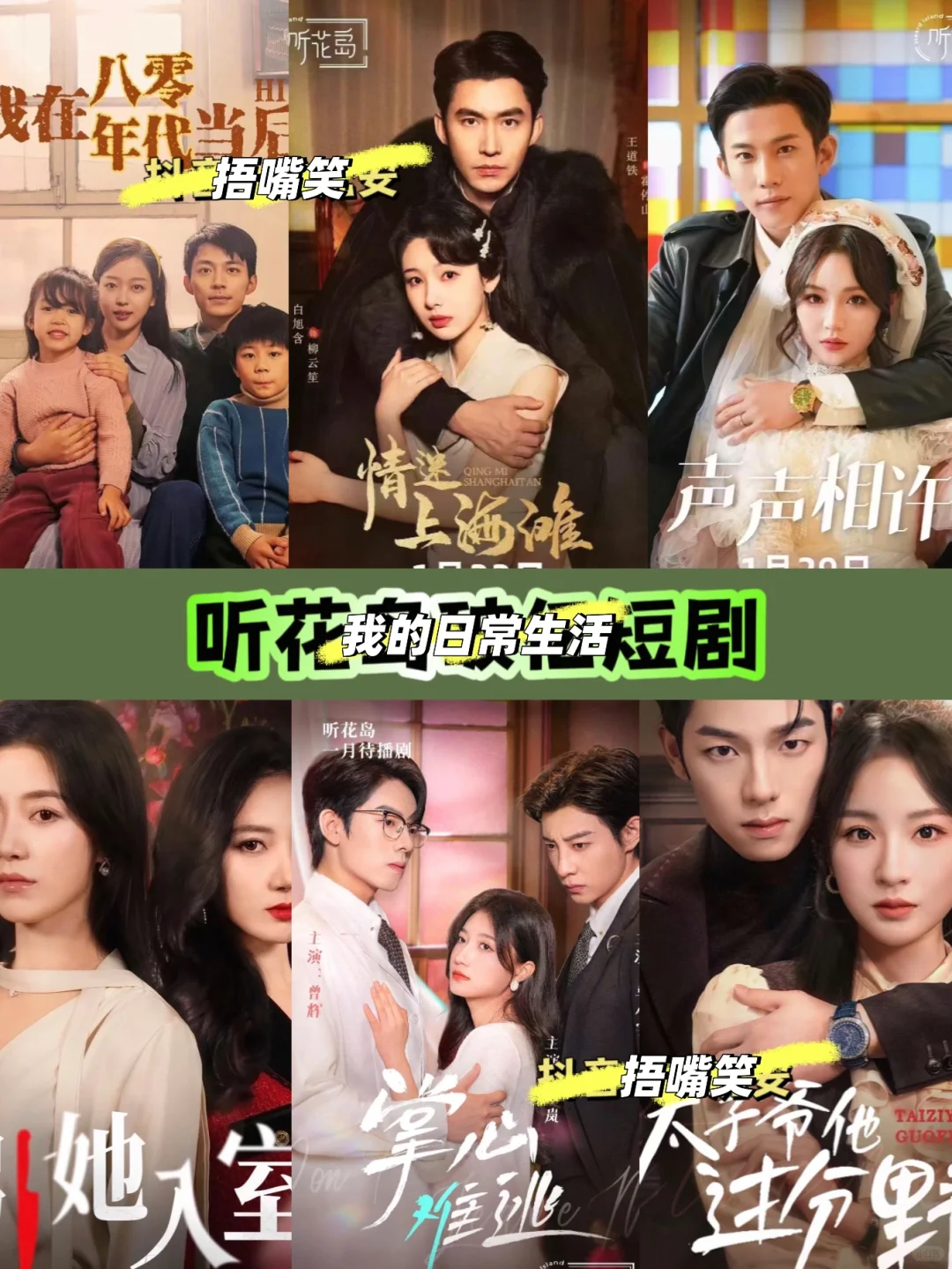 短剧精品千千万，听花岛出品占一半