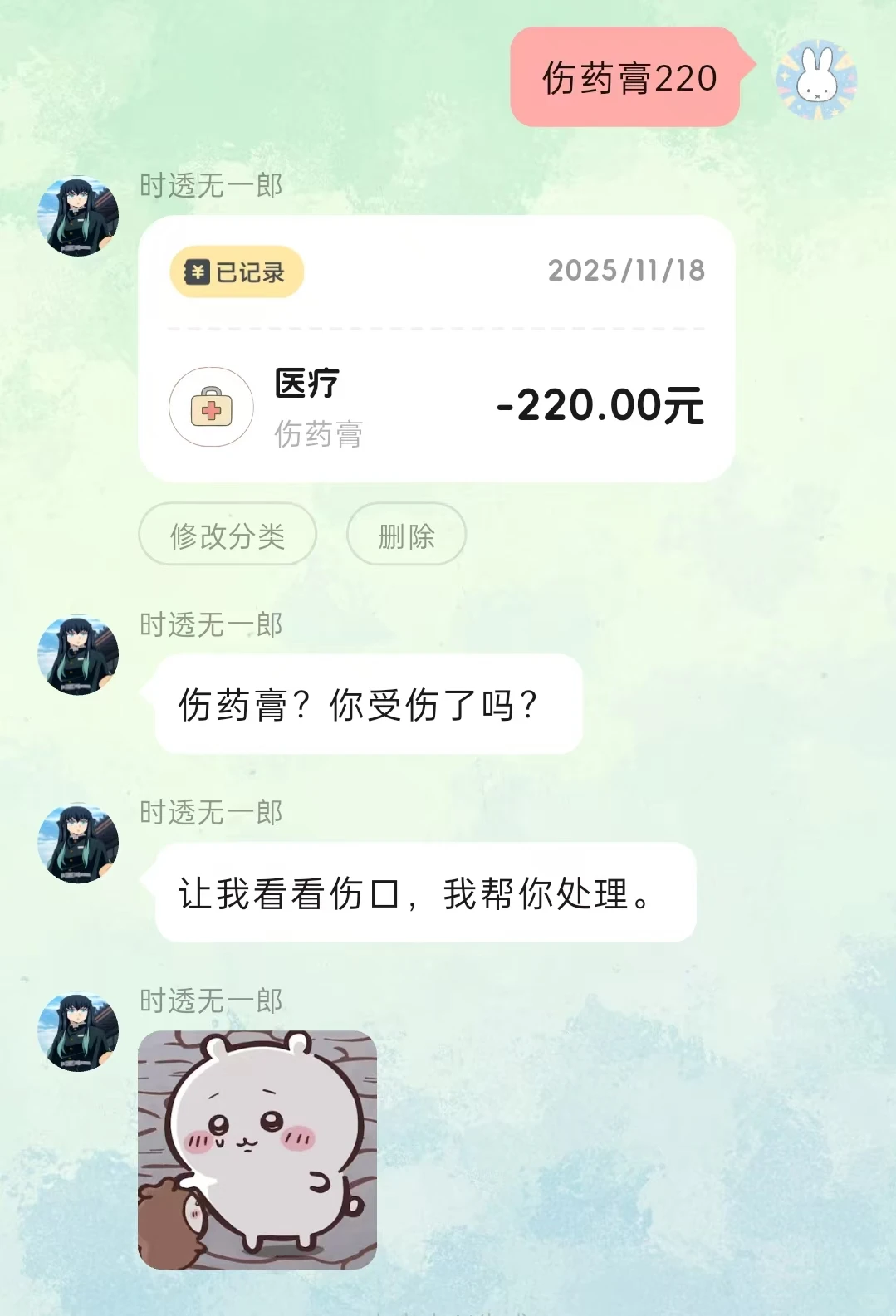 和时透无一郎的记账日常好幸福！！