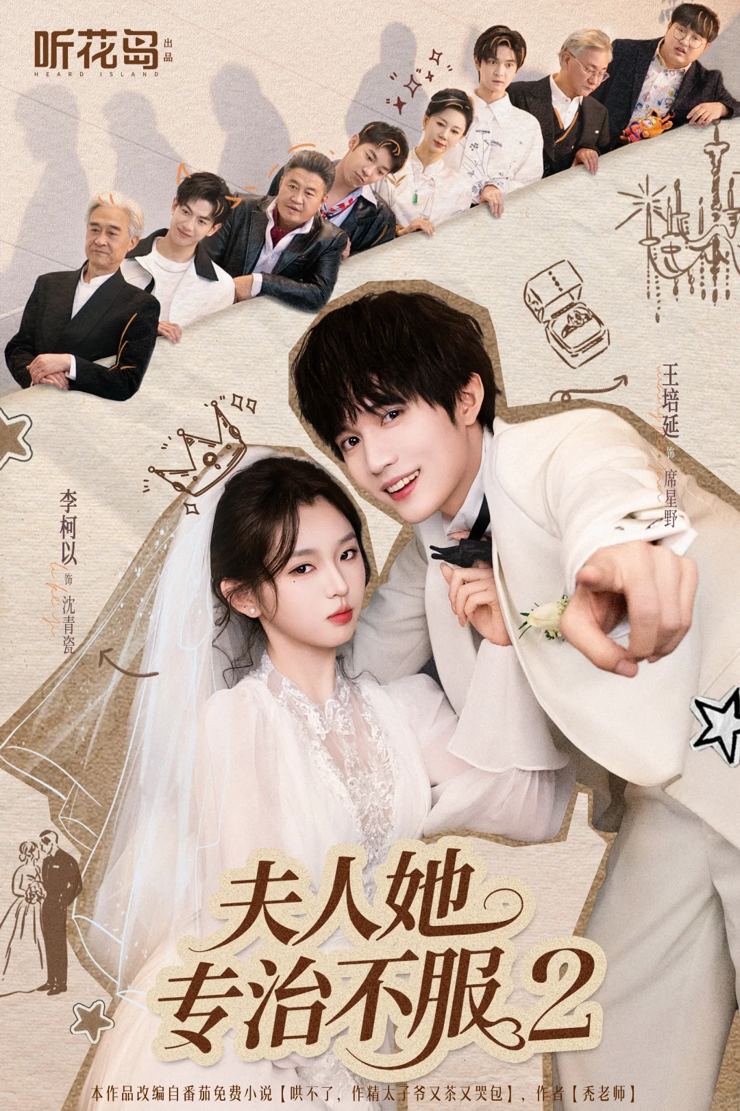 听花岛待播剧鉴赏班！到！