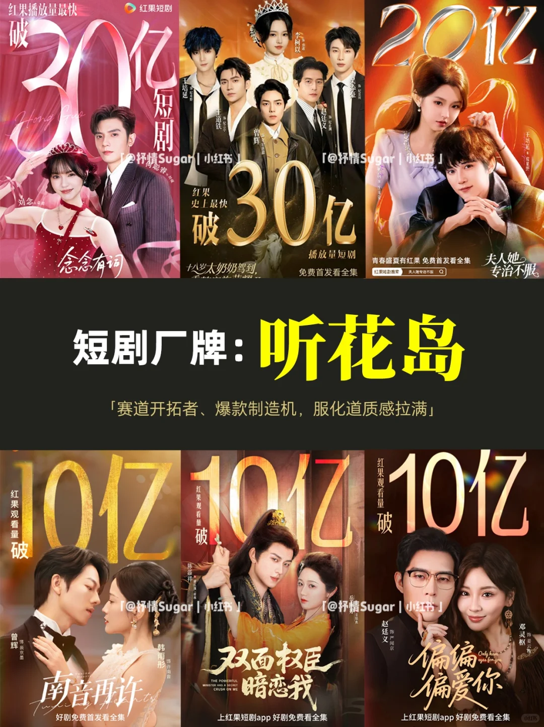 赛道开拓者❗听花岛多元题材精品短剧盘点