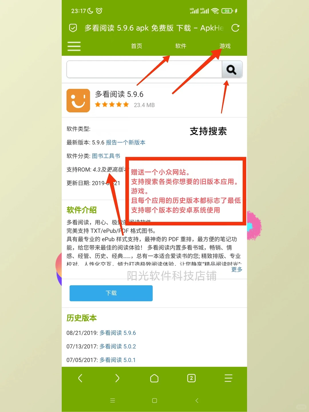 老旧安卓手机平板软件兼容包 Androi