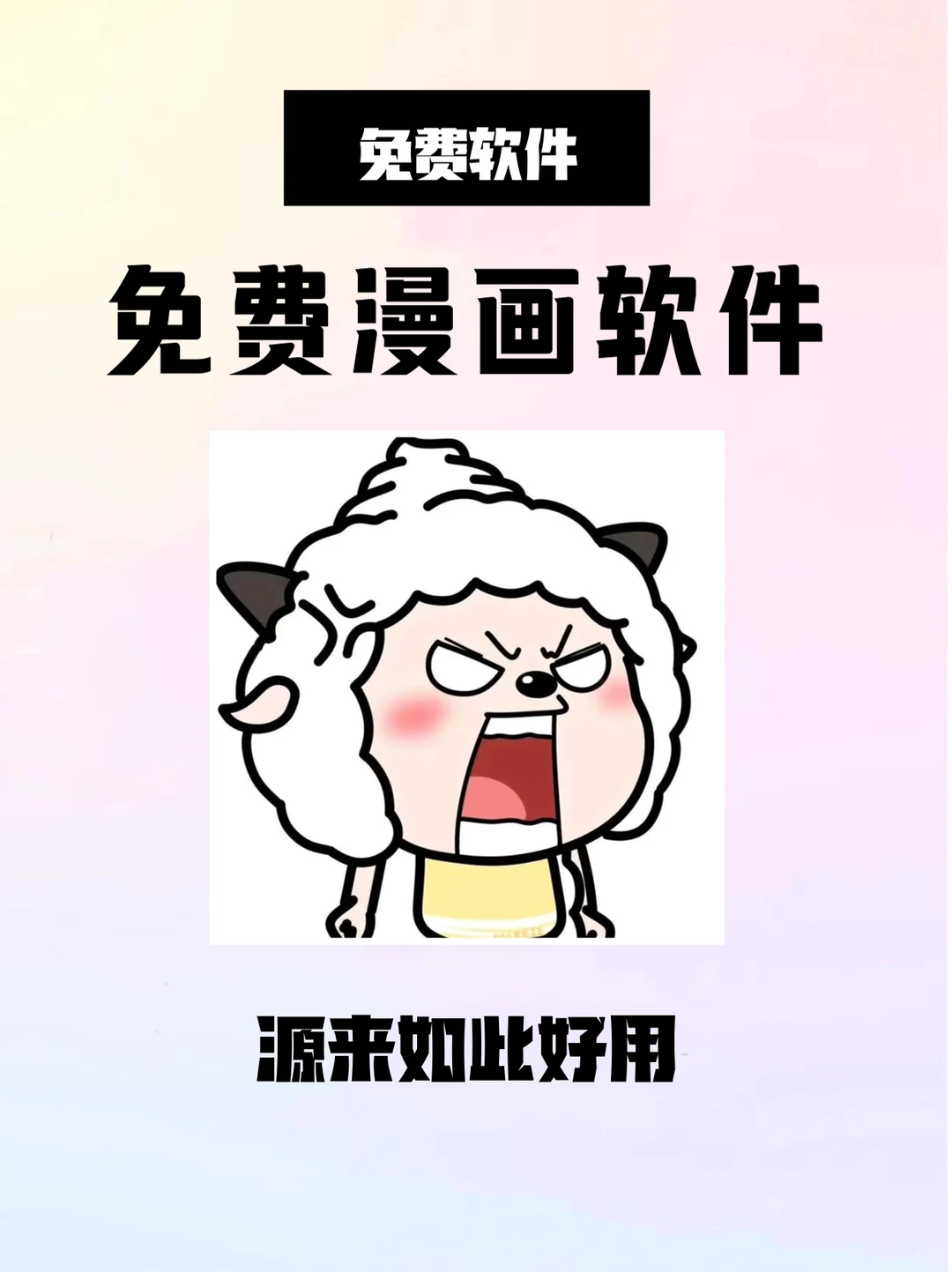免费漫画软件推荐！你还没有这个漫画软件吗