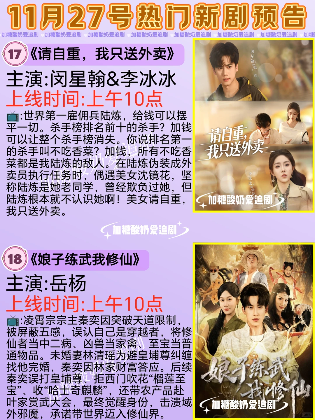 天花板短剧💥11月27日热门短剧预告