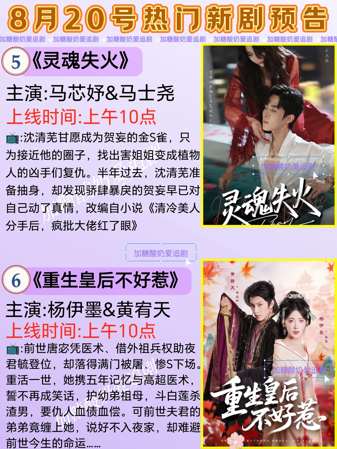 天花板短剧💥8月20日热门短剧预告