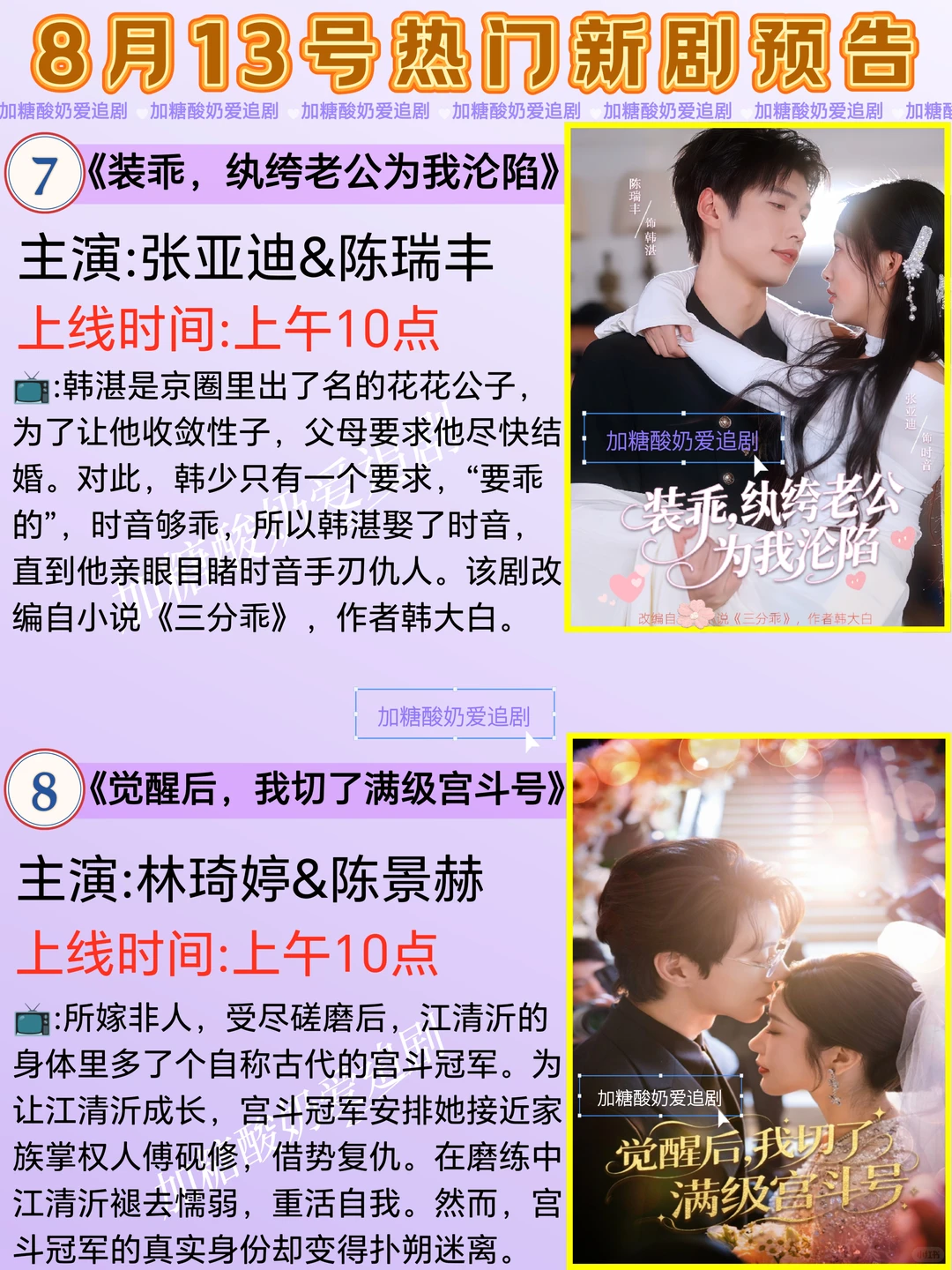 天花板短剧💥8月13日热门短剧预告