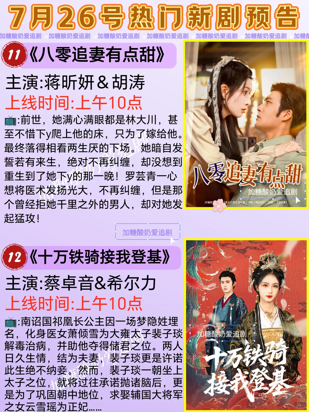 天花板短剧💥7月26日热门短剧预告