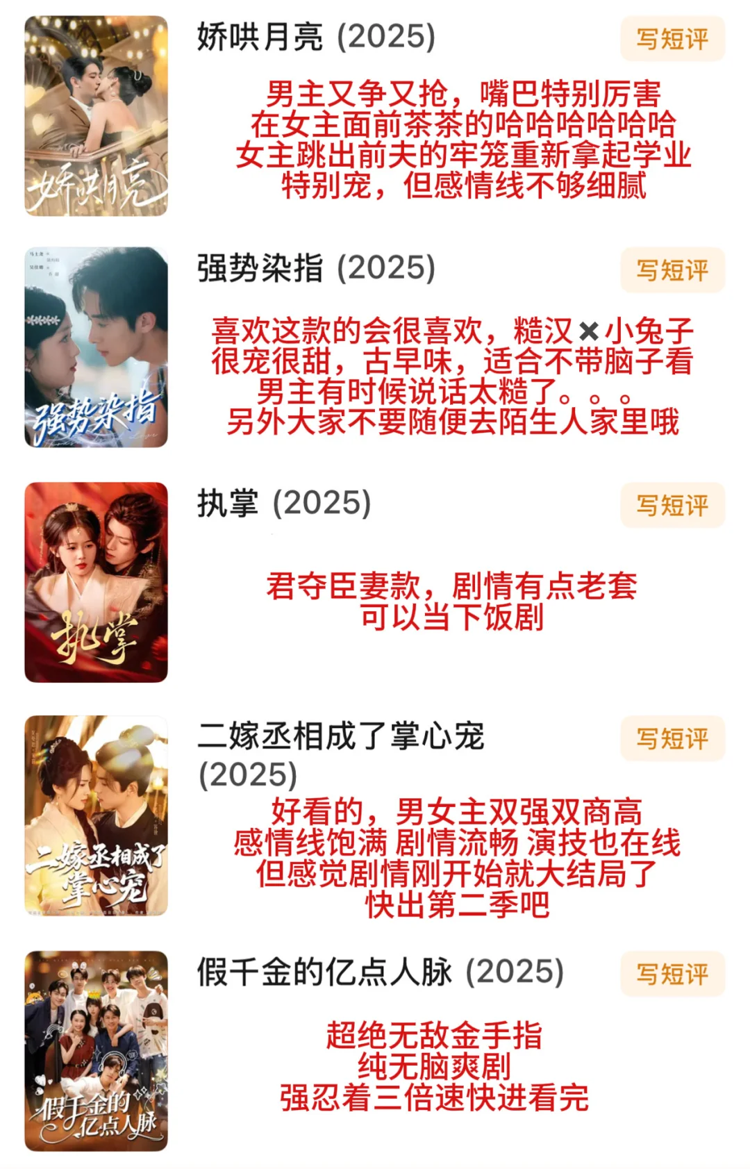 入坑短剧半个月👋🏻狂刷100部的钝评1️⃣