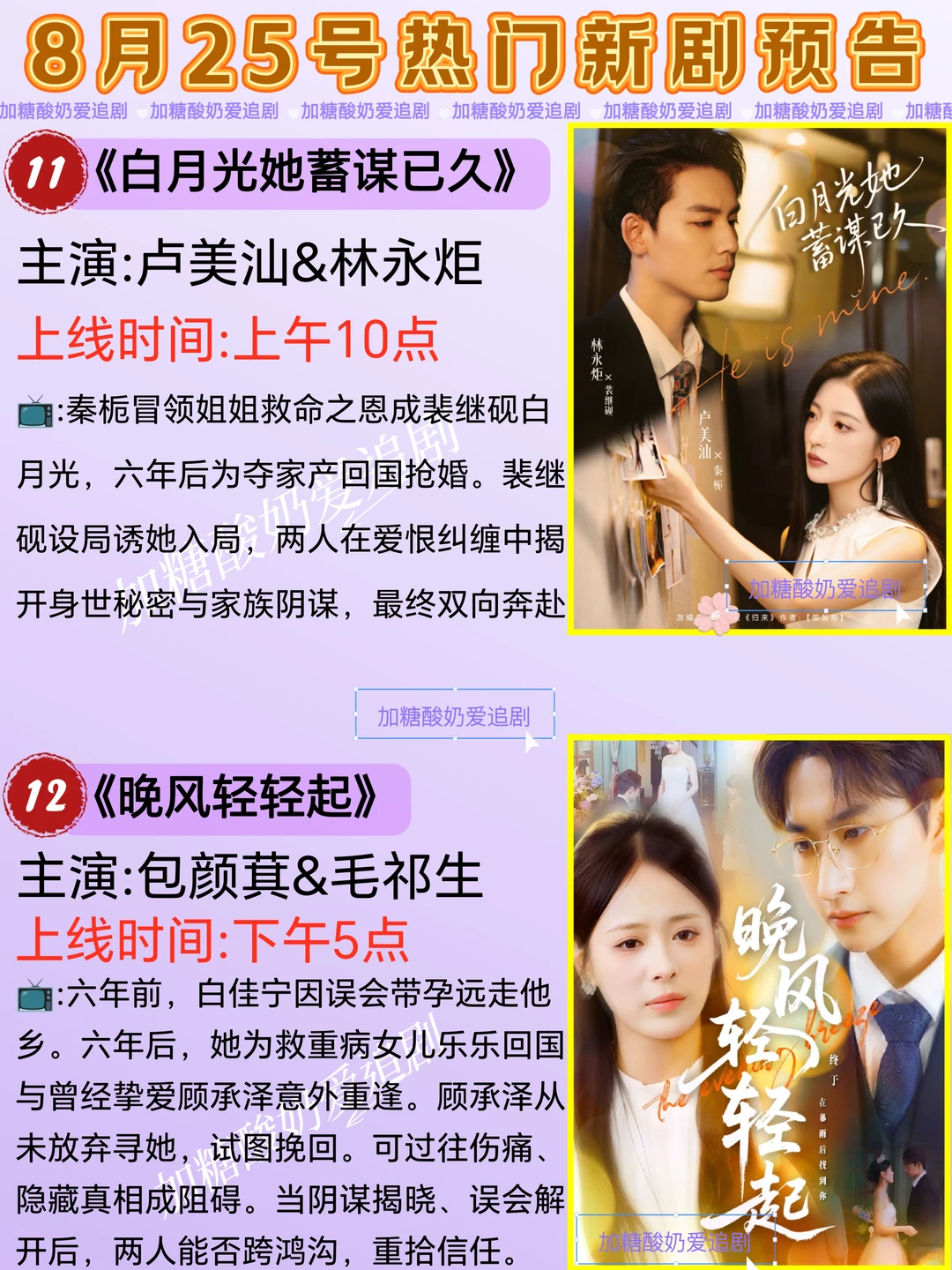 下饭好剧💥8月25日热门短剧预告