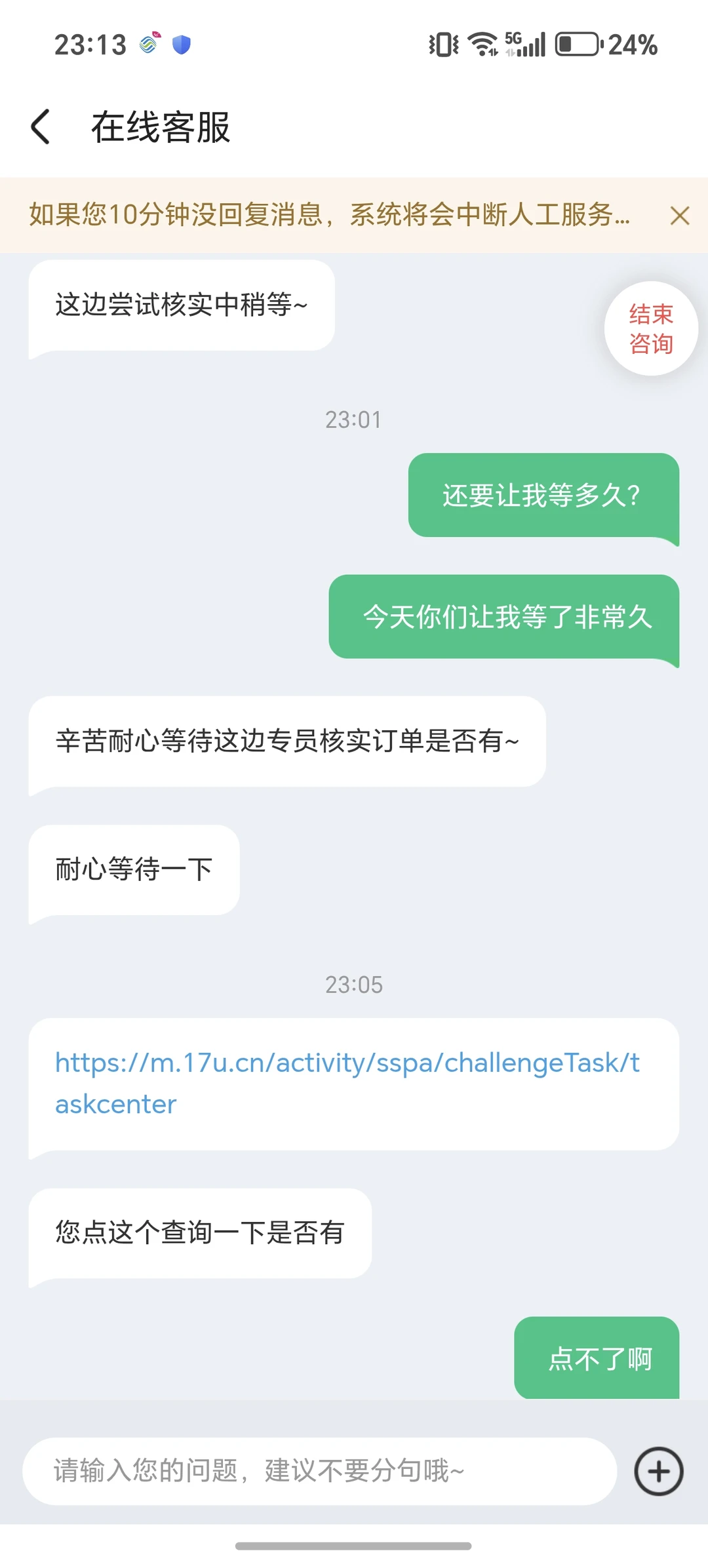 避雷垃圾同程app