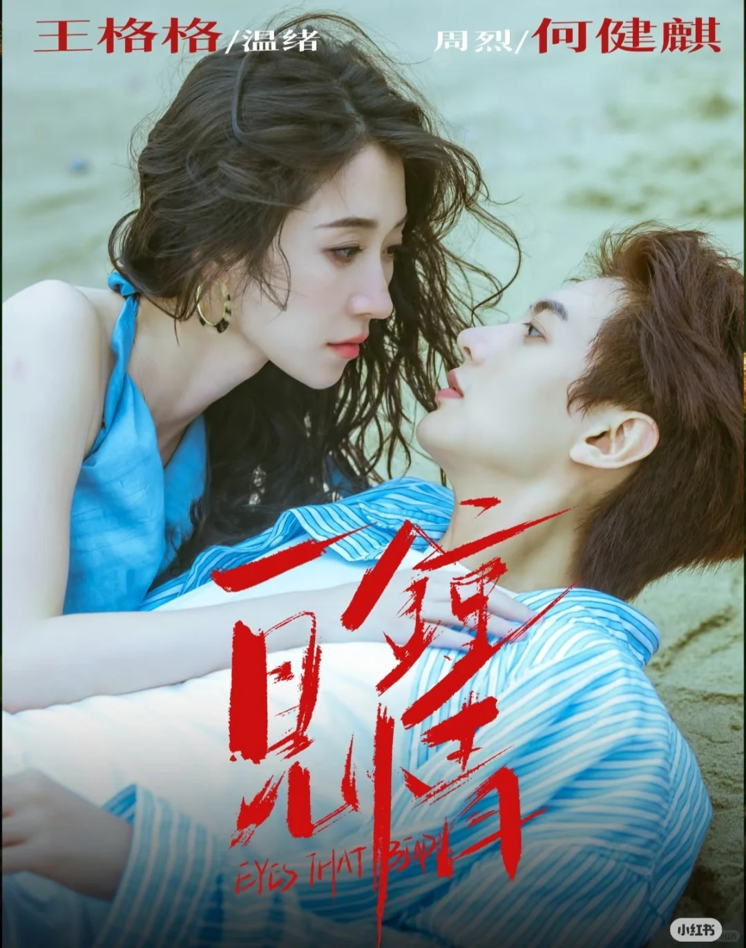 一见钟情🌟何健麒、王格格精品短剧推荐