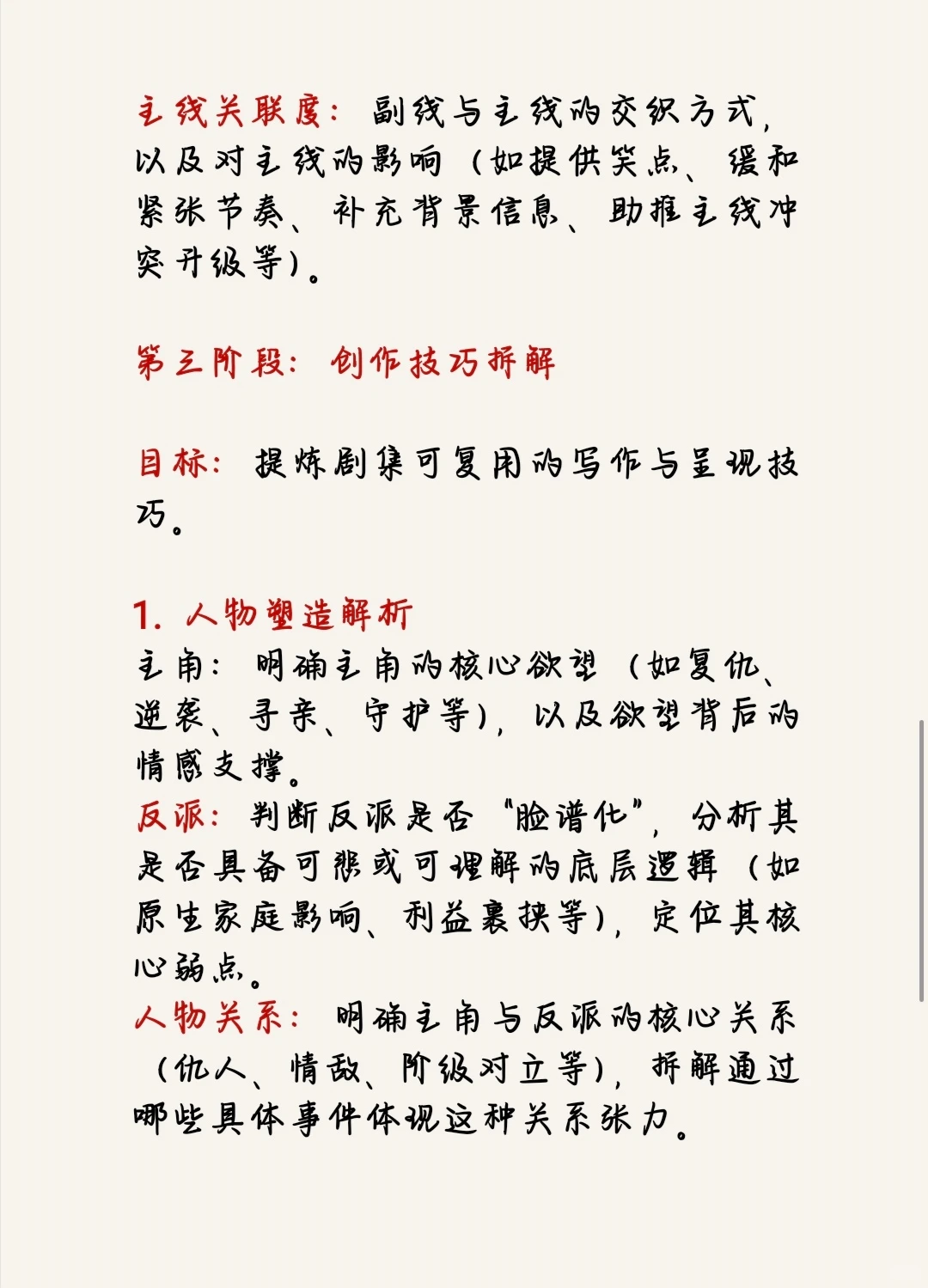 短剧拆解核心要点分析