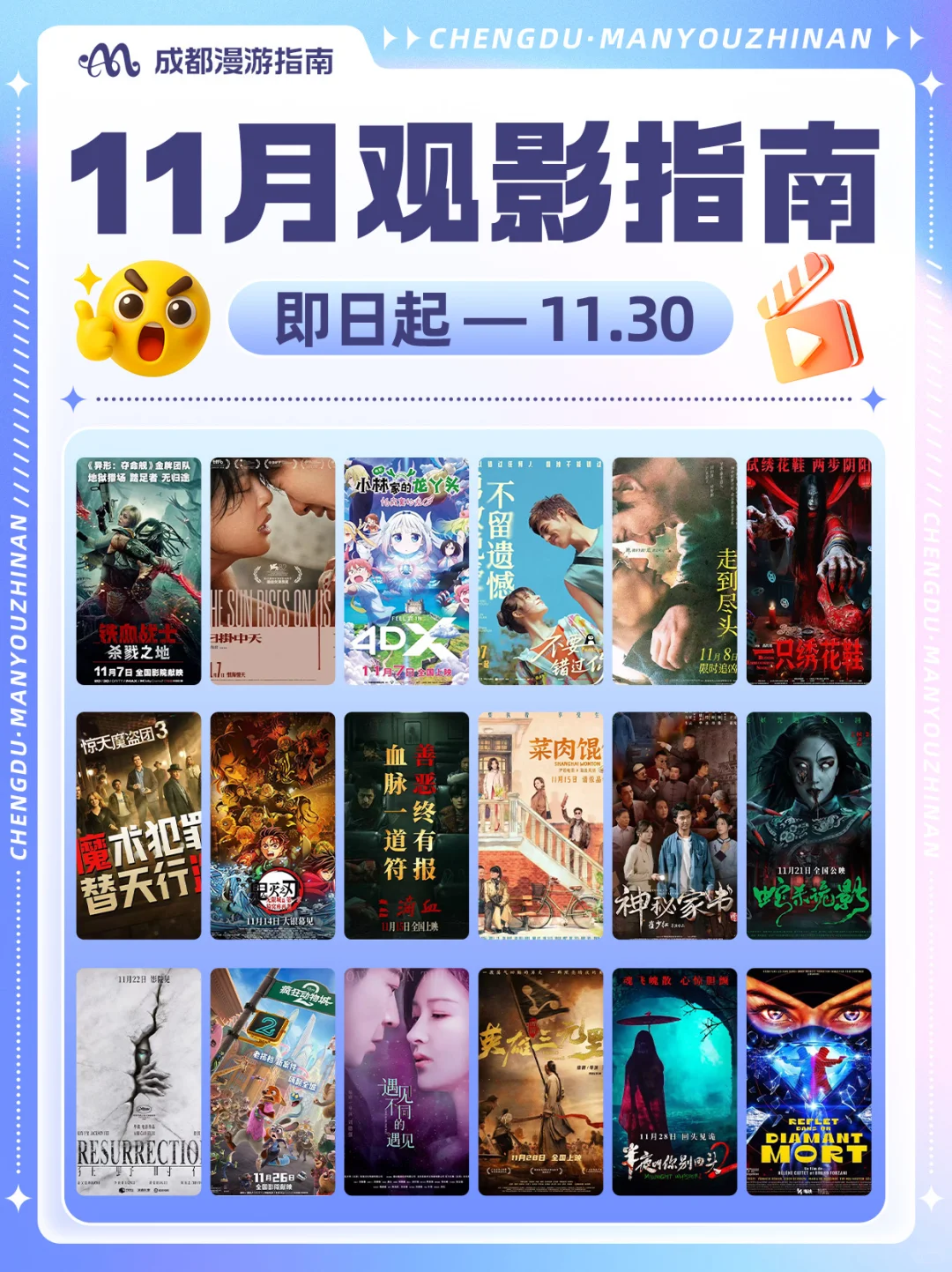 11月即将上映电影指南🎞️