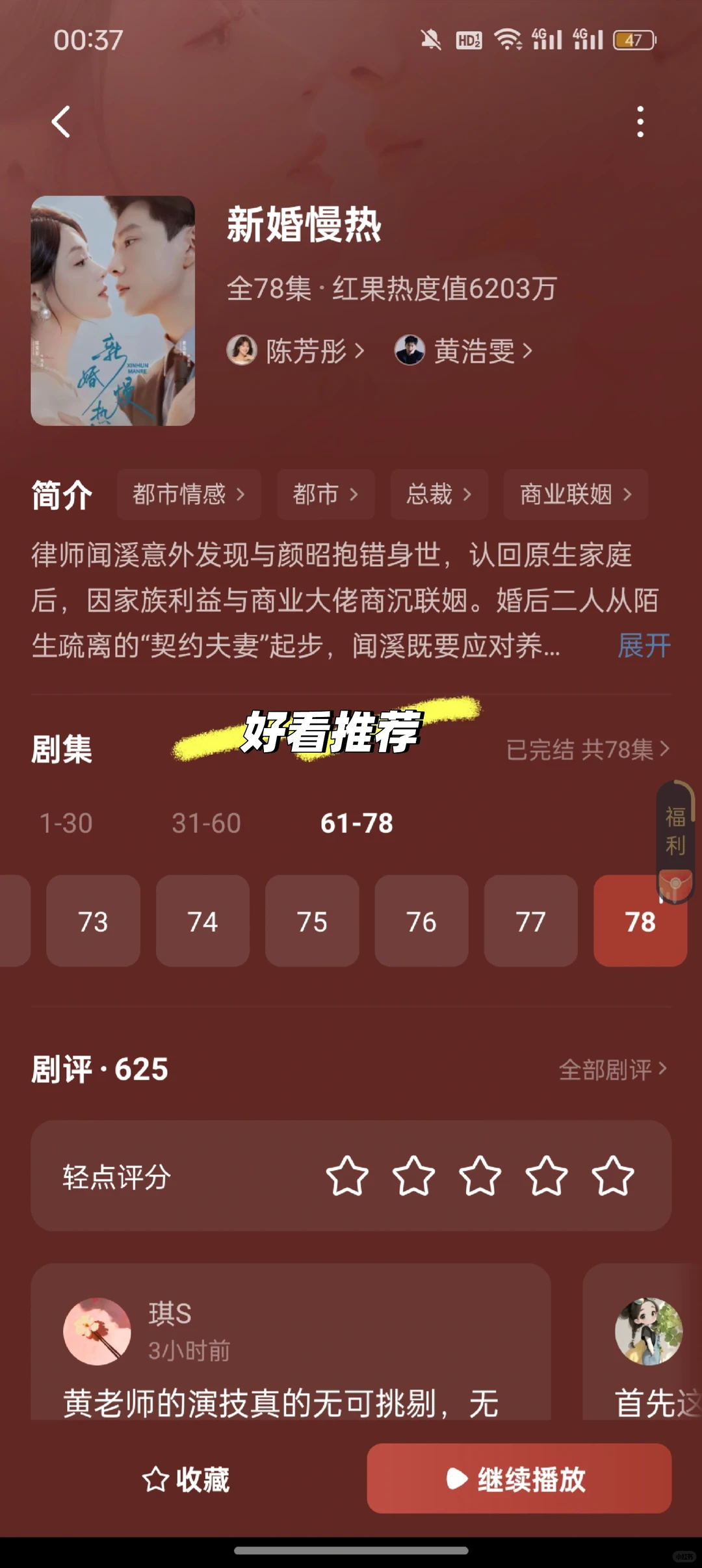 新婚慢热推荐推荐好看